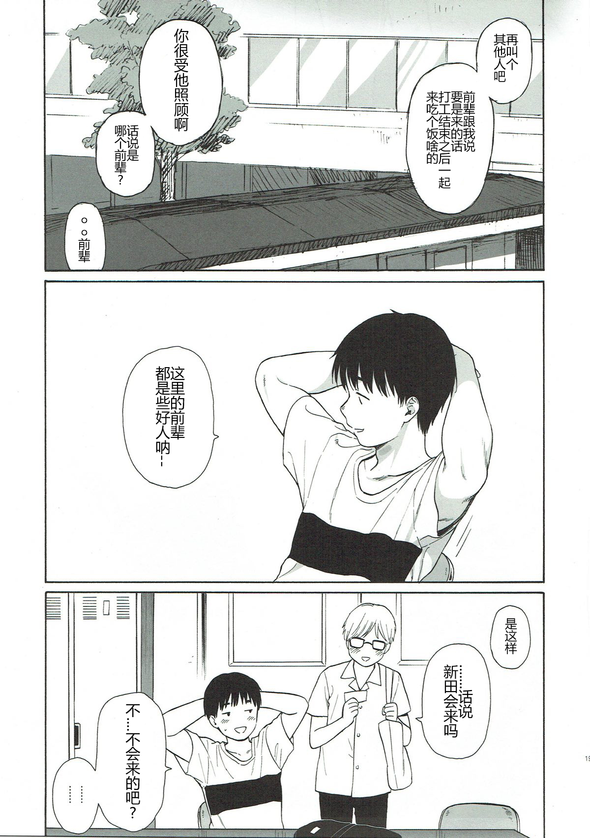 (C90) [不可不可 (関谷あさみ)] ぼくたちの新田さん (アイドルマスター シンデレラガールズ) [中国翻訳]