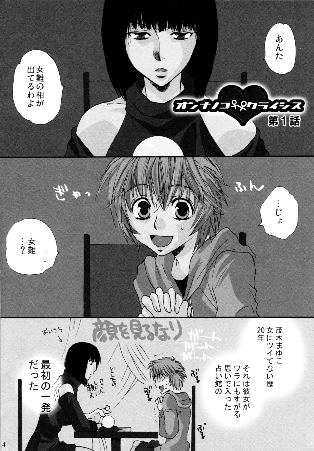 (C82) [リリ舎 (りーるー)] オンナノコ♀ ♀クライシス
