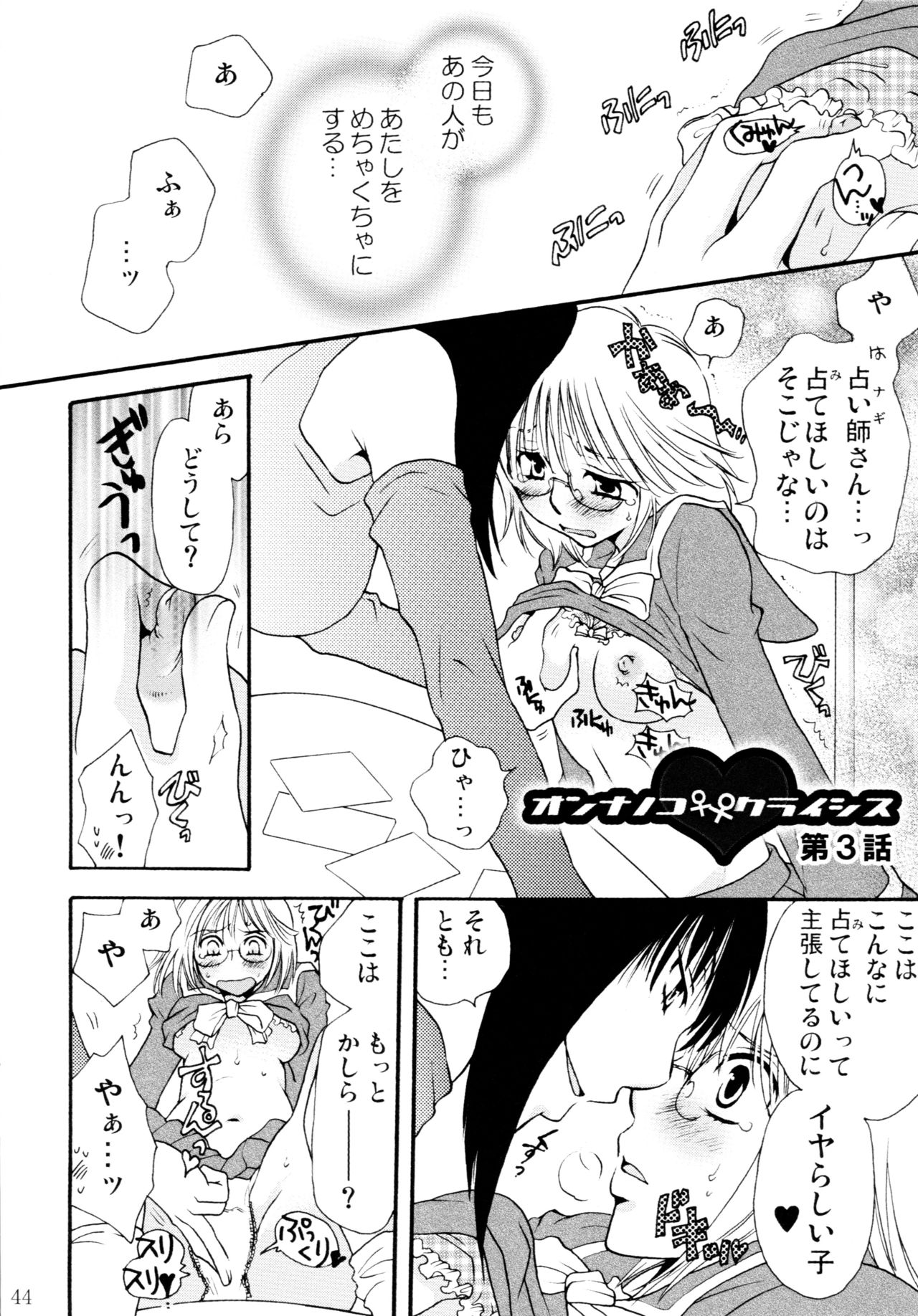 (C82) [リリ舎 (りーるー)] オンナノコ♀ ♀クライシス