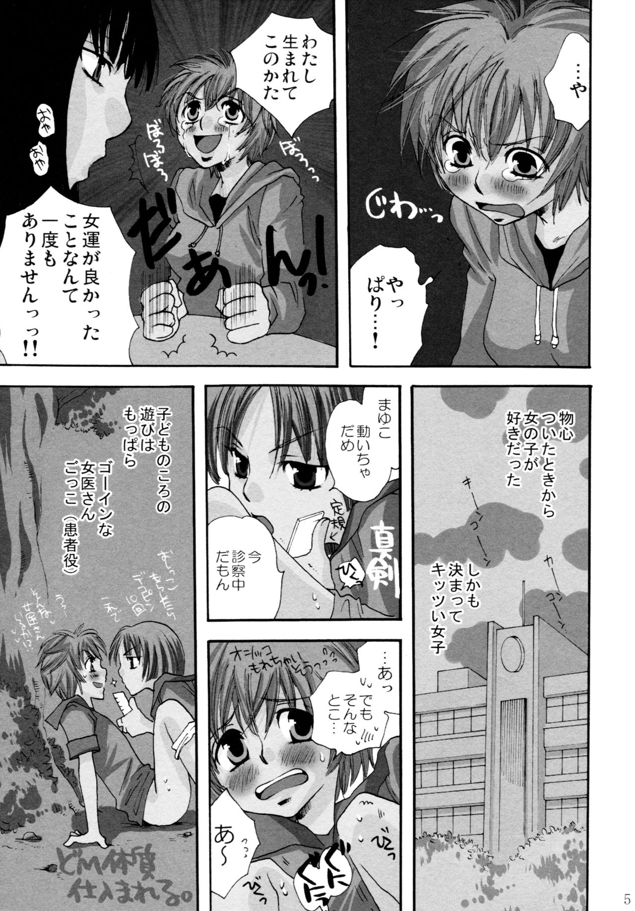 (C82) [リリ舎 (りーるー)] オンナノコ♀ ♀クライシス