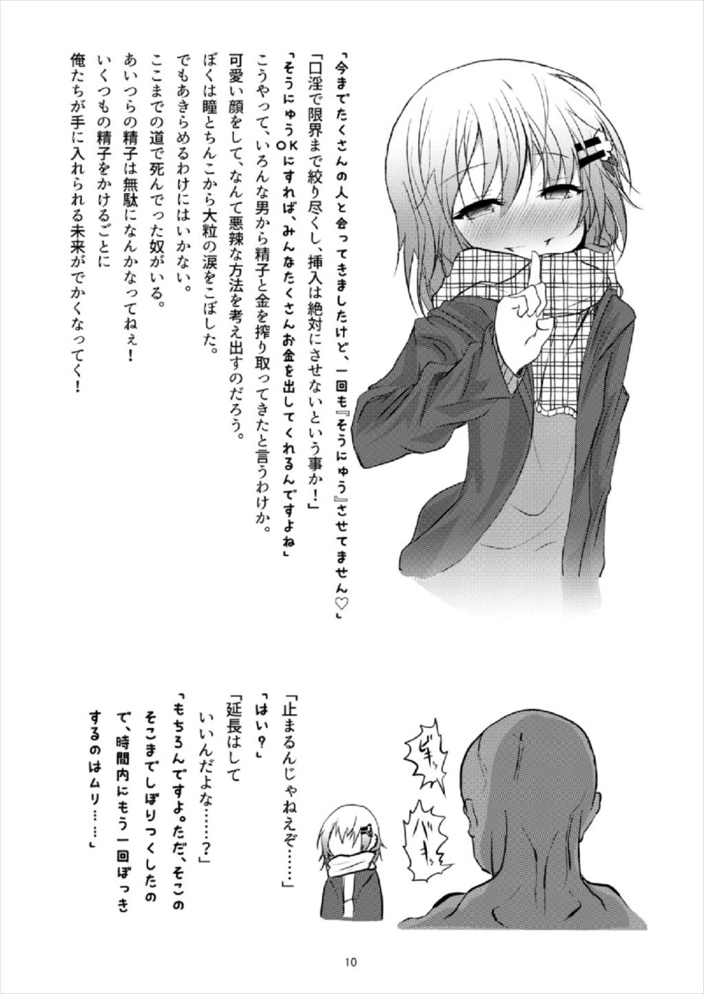 (C93) [鯰の生け簀 (なまず)] ビッチJK風ココアくん(♂)の援交本 (ご注文はうさぎですか?)