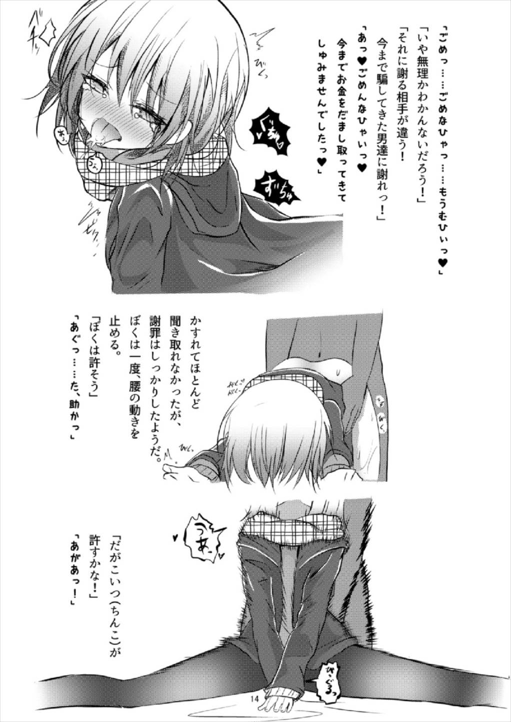 (C93) [鯰の生け簀 (なまず)] ビッチJK風ココアくん(♂)の援交本 (ご注文はうさぎですか?)