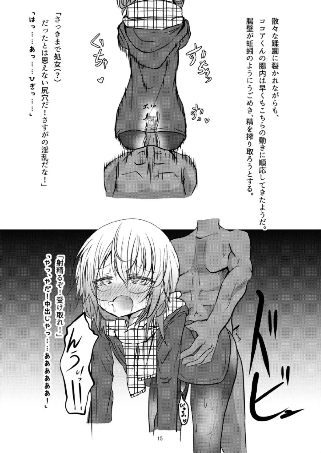 (C93) [鯰の生け簀 (なまず)] ビッチJK風ココアくん(♂)の援交本 (ご注文はうさぎですか?)