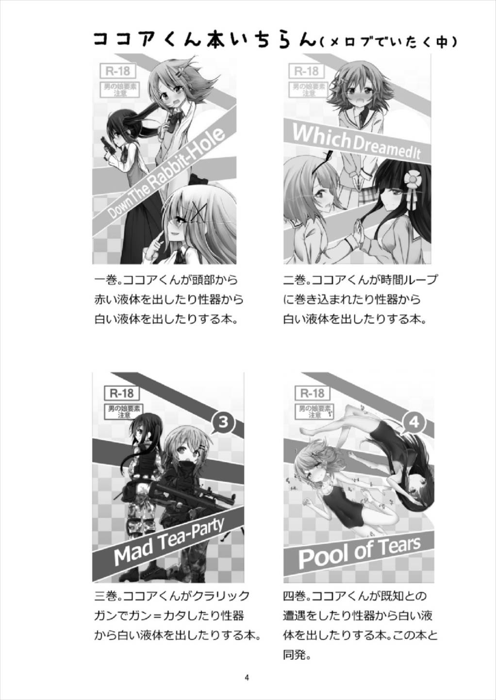 (C93) [鯰の生け簀 (なまず)] ビッチJK風ココアくん(♂)の援交本 (ご注文はうさぎですか?)