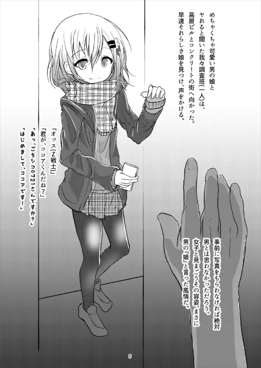 (C93) [鯰の生け簀 (なまず)] ビッチJK風ココアくん(♂)の援交本 (ご注文はうさぎですか?)
