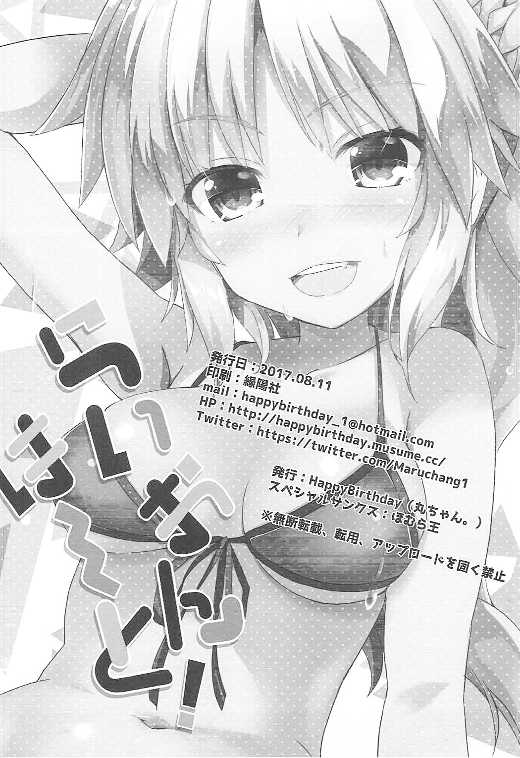 (C92) [Happy Birthday (丸ちゃん。)] らいおんは～と! (Fate/Grand Order) [中国翻訳]