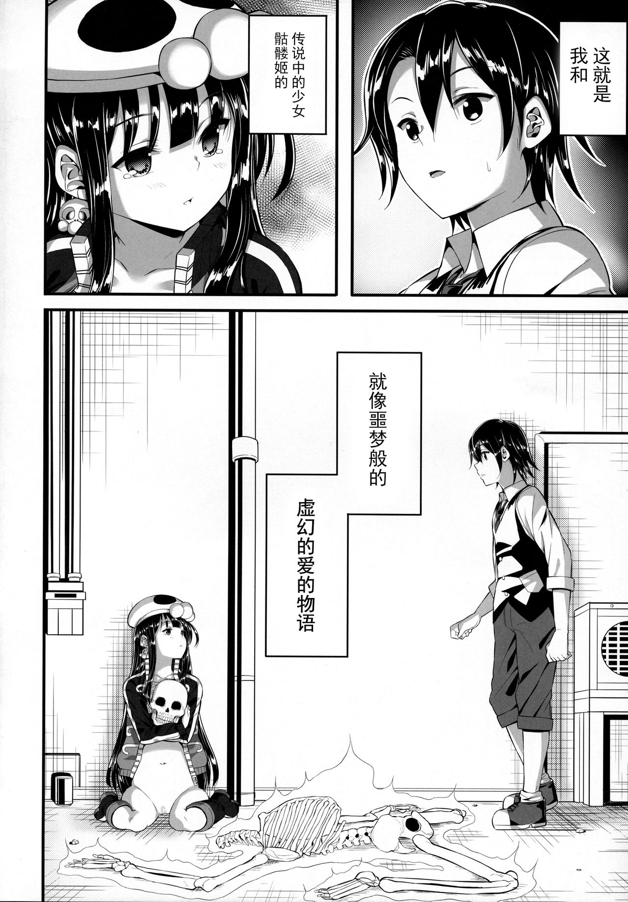 (C90) [ニッポンバシ電脳組 (芋とか露木)] 骸の恋人 Nightmare of Love [中国翻訳]