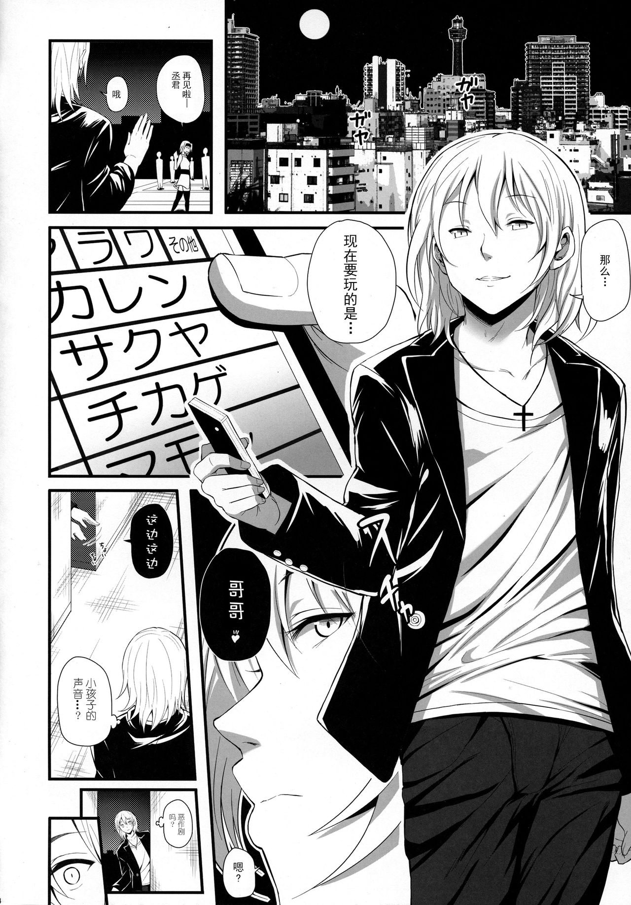(C90) [ニッポンバシ電脳組 (芋とか露木)] 骸の恋人 Nightmare of Love [中国翻訳]