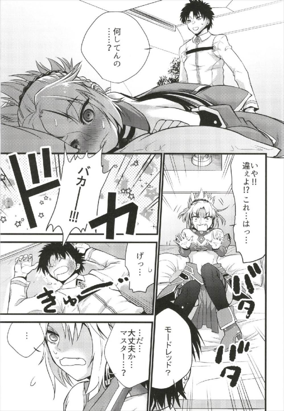 (C93) [きかぐち (きかぐち)] モードーにでもなれっ!! (Fate/Grand Order)