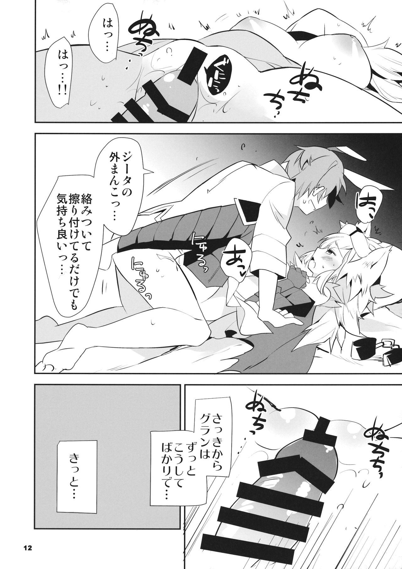 (C90) [BIBASUKU (あゆか)] 僕の団長は【待て】ができない (グランブルーファンタジー)