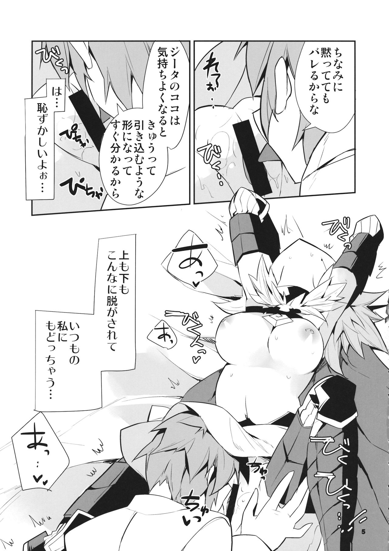(C90) [BIBASUKU (あゆか)] 僕の団長は【待て】ができない (グランブルーファンタジー)