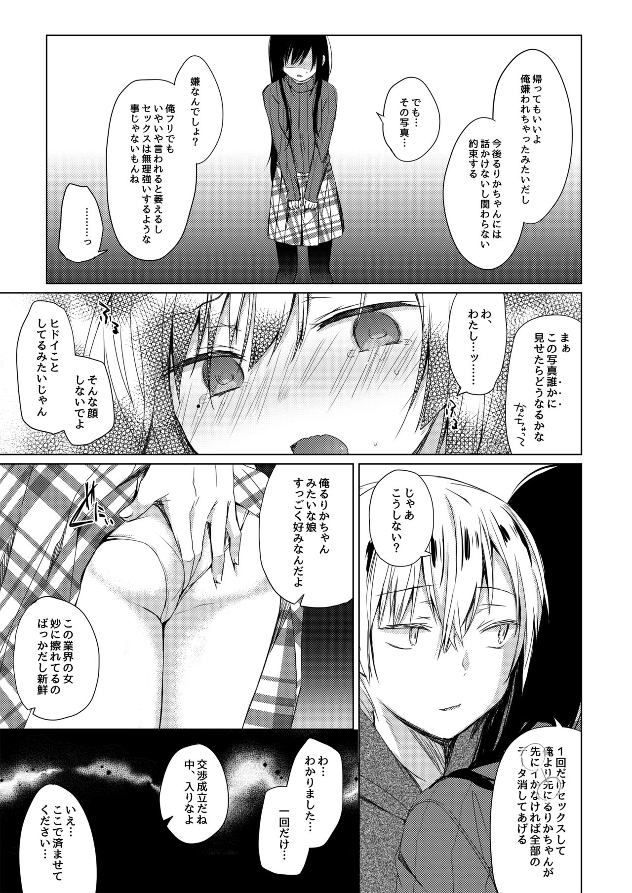 (C93) [ひらひら (ひらり)] エロ同人作家の僕の彼女は浮気なんてしない。