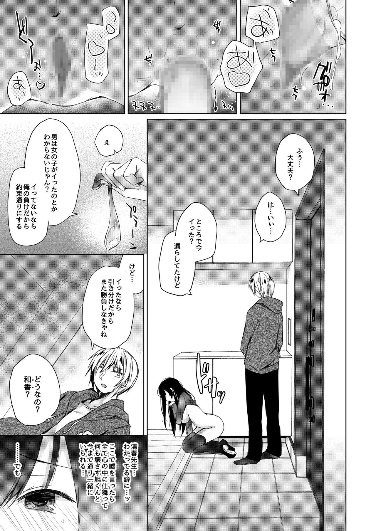 (C93) [ひらひら (ひらり)] エロ同人作家の僕の彼女は浮気なんてしない。