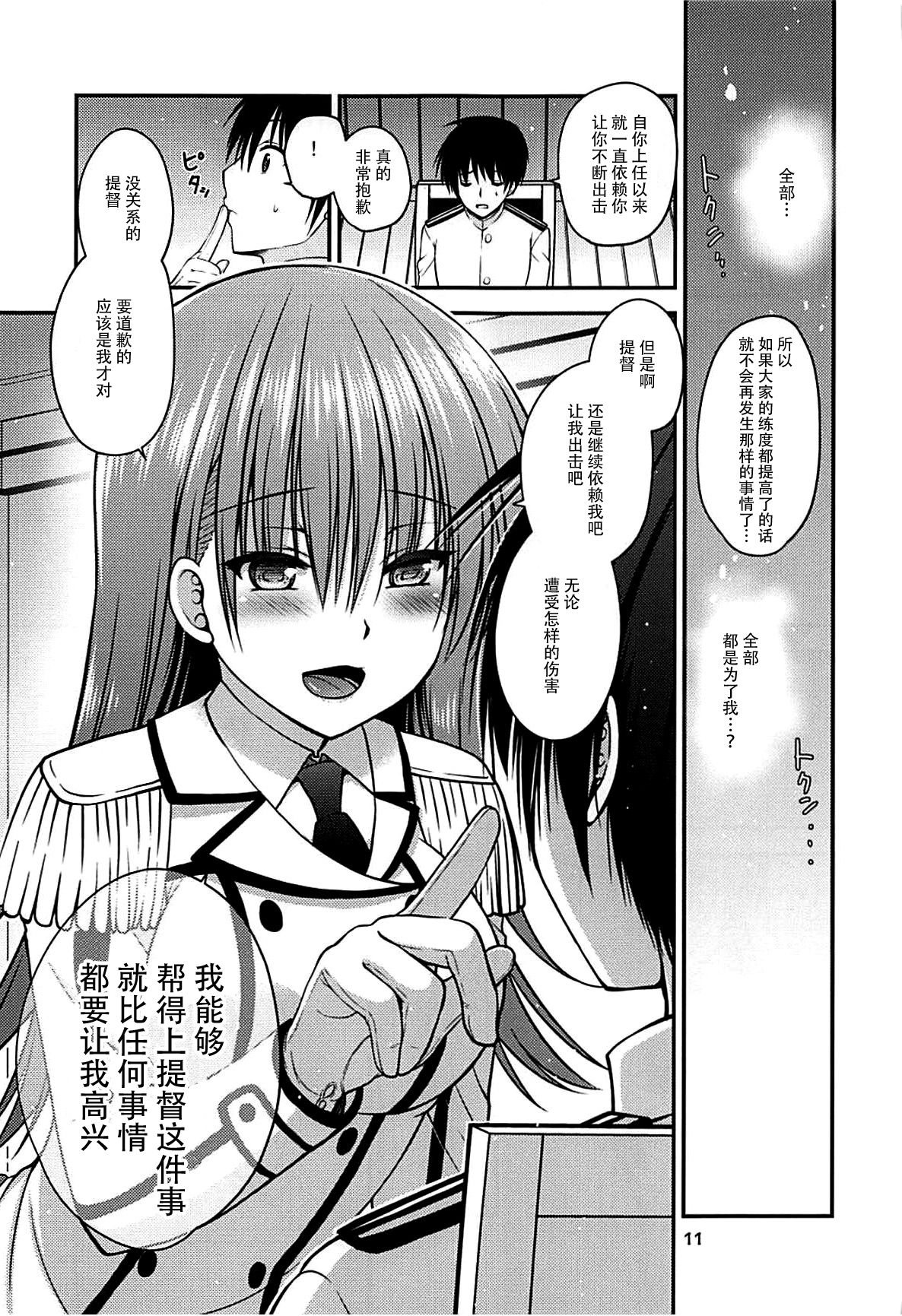 (C93) [ミサキ定食。 (ミサキカホ。)] ヤキモチ大井と練巡と (艦隊これくしょん -艦これ-) [中国翻訳]