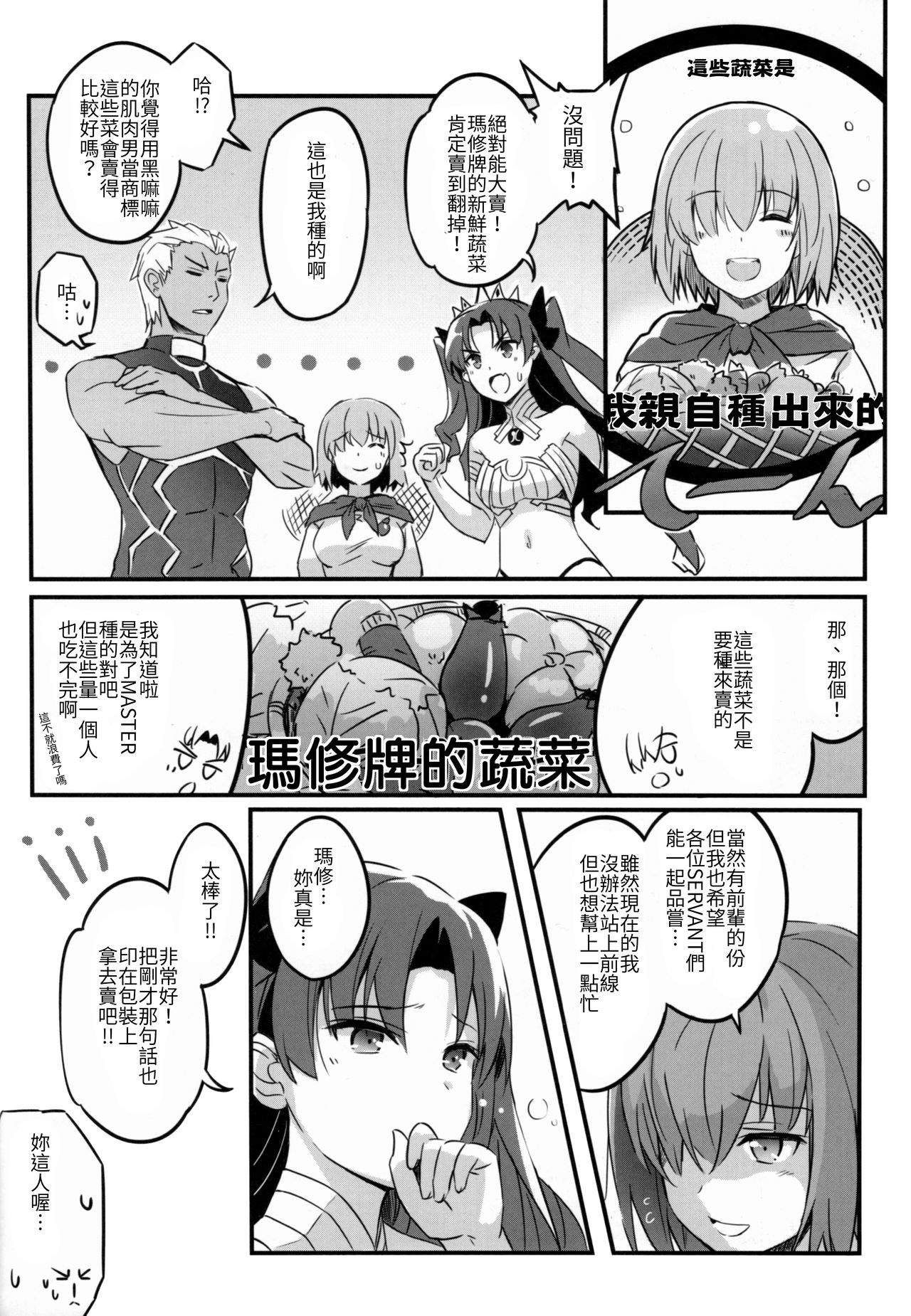 (C93) [翼 (緋ノ丘シュウジ)] 倫理崩壊 (Fate/Grand Order) [中国翻訳]