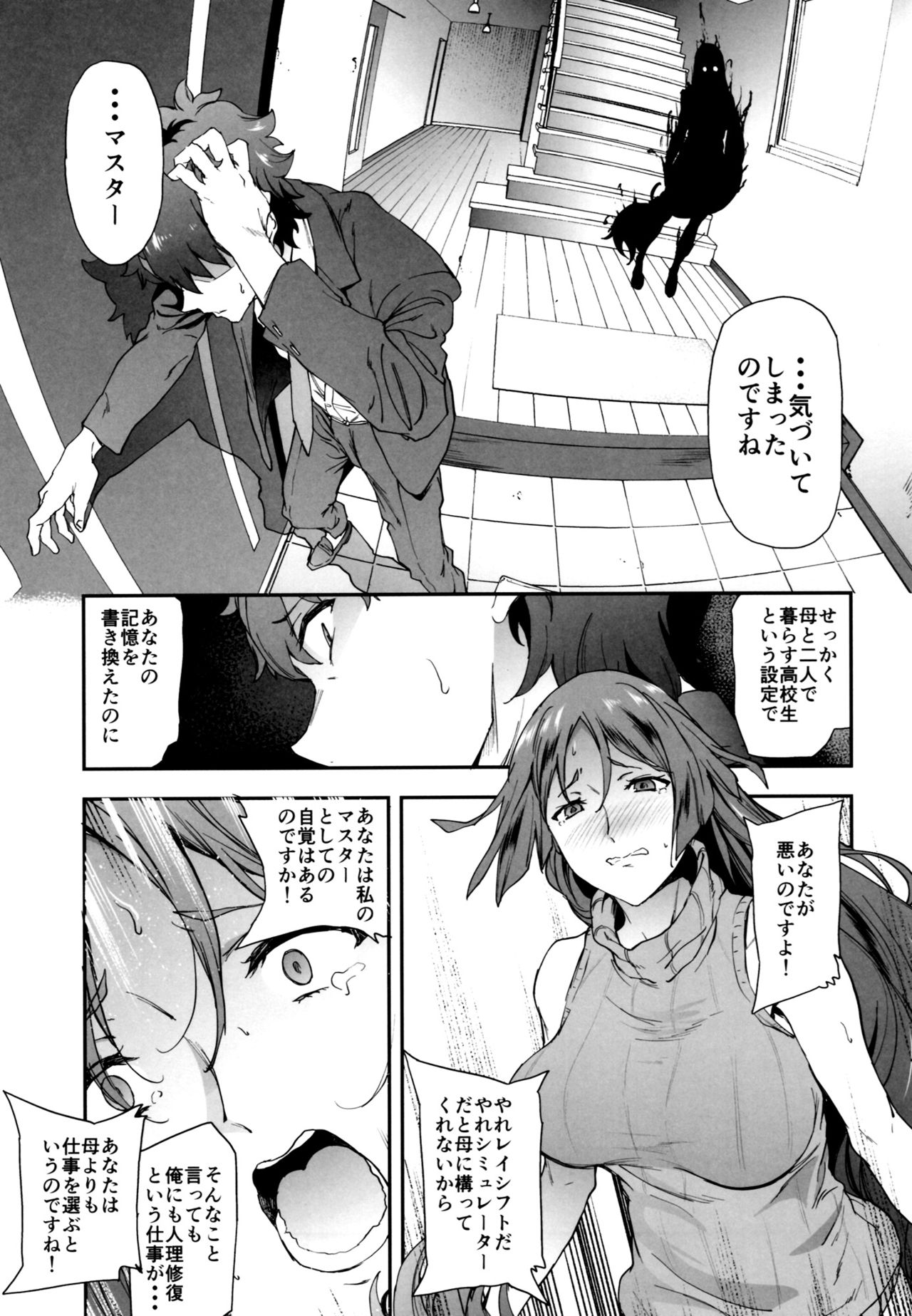 (C93) [拡張パーツ (遠藤良危)] 頼光ママに犯される本 (Fate/Grand Order)
