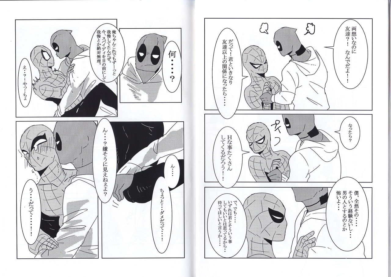 (TEAM UP 8) [Tinpiro (七個)] Friendly day (Spider-man、Deadpool)