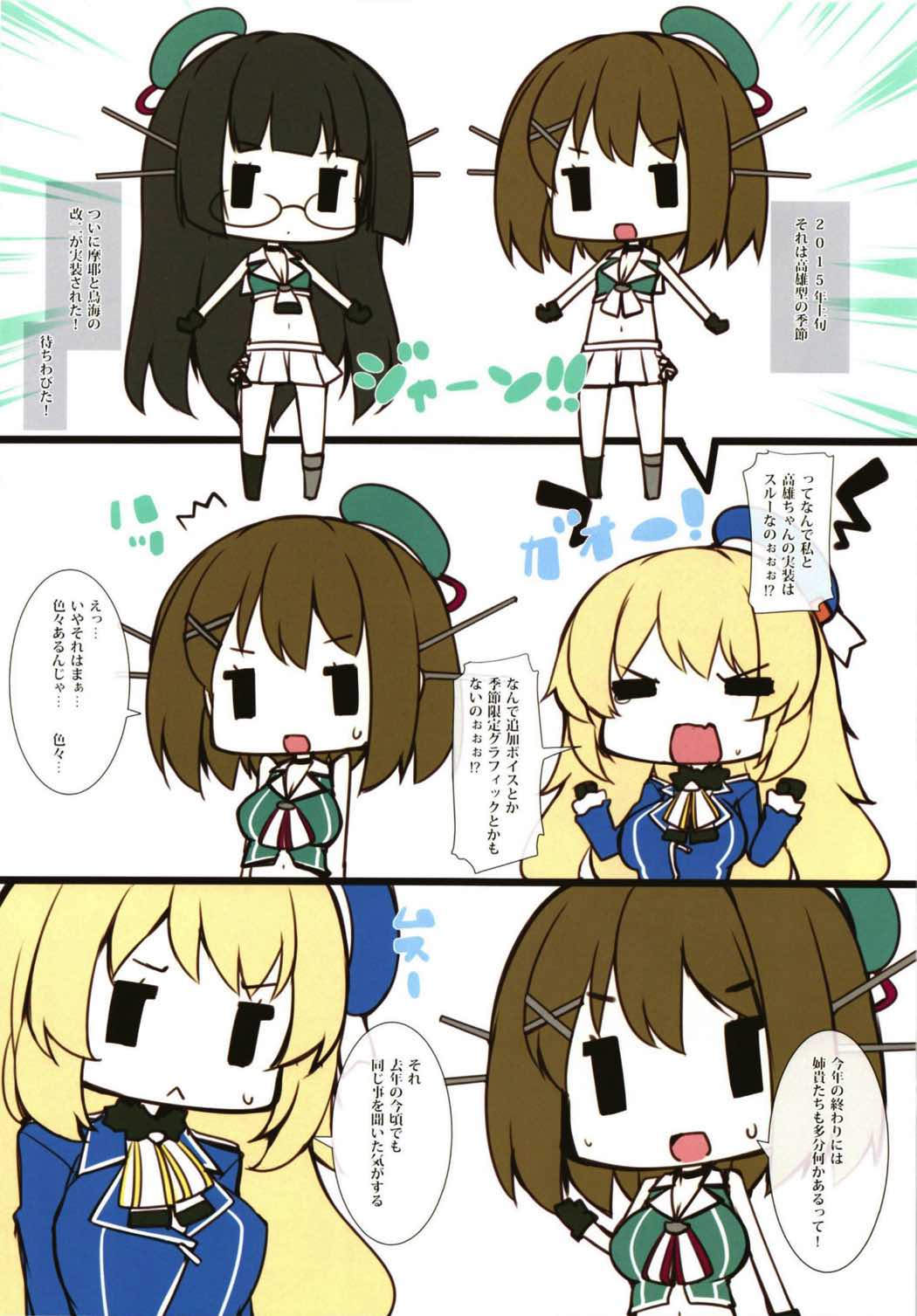 [むじたん (つむじぃ)] 乳色果実 高雄型&練習艦 総集編 (艦隊これくしょん-艦これ-)