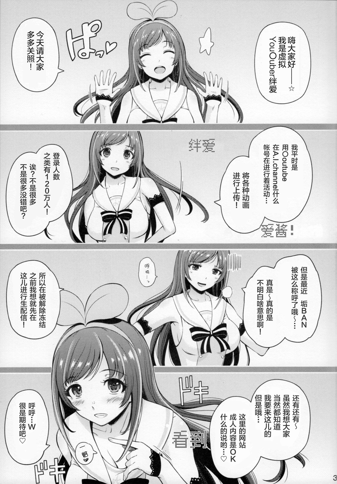 (C93) [ひっさつわざ (ひっさつくん)] U.RA.Channel (キズナアイ) [中国翻訳]