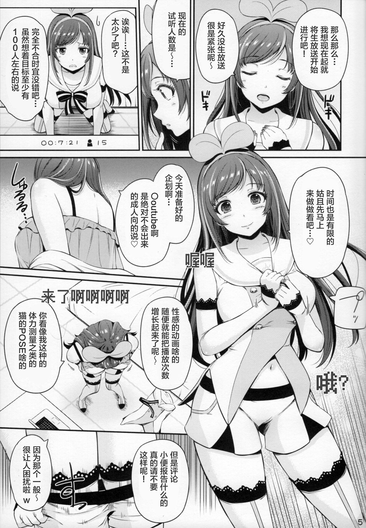 (C93) [ひっさつわざ (ひっさつくん)] U.RA.Channel (キズナアイ) [中国翻訳]