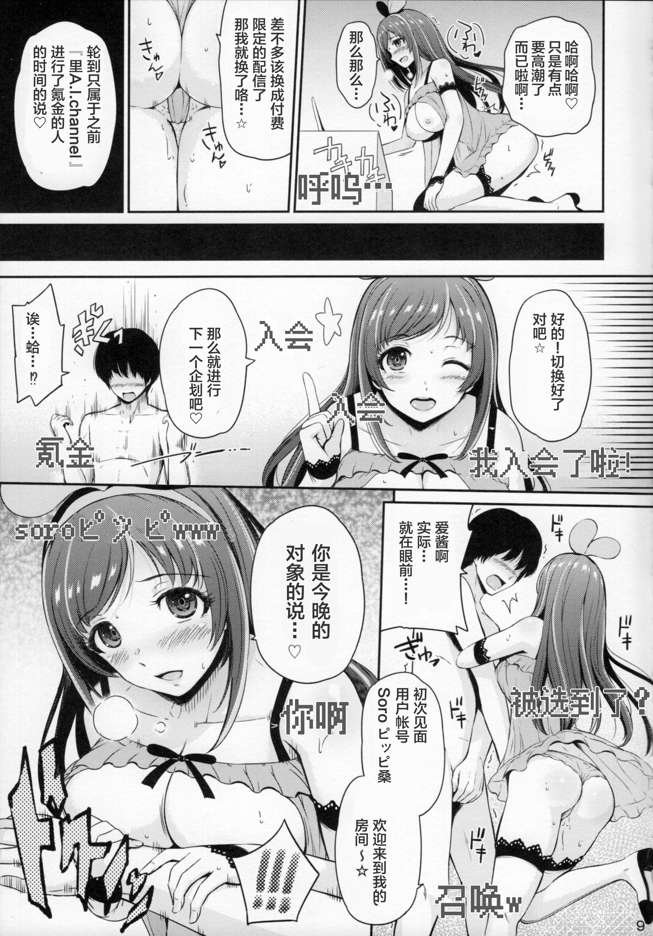 (C93) [ひっさつわざ (ひっさつくん)] U.RA.Channel (キズナアイ) [中国翻訳]