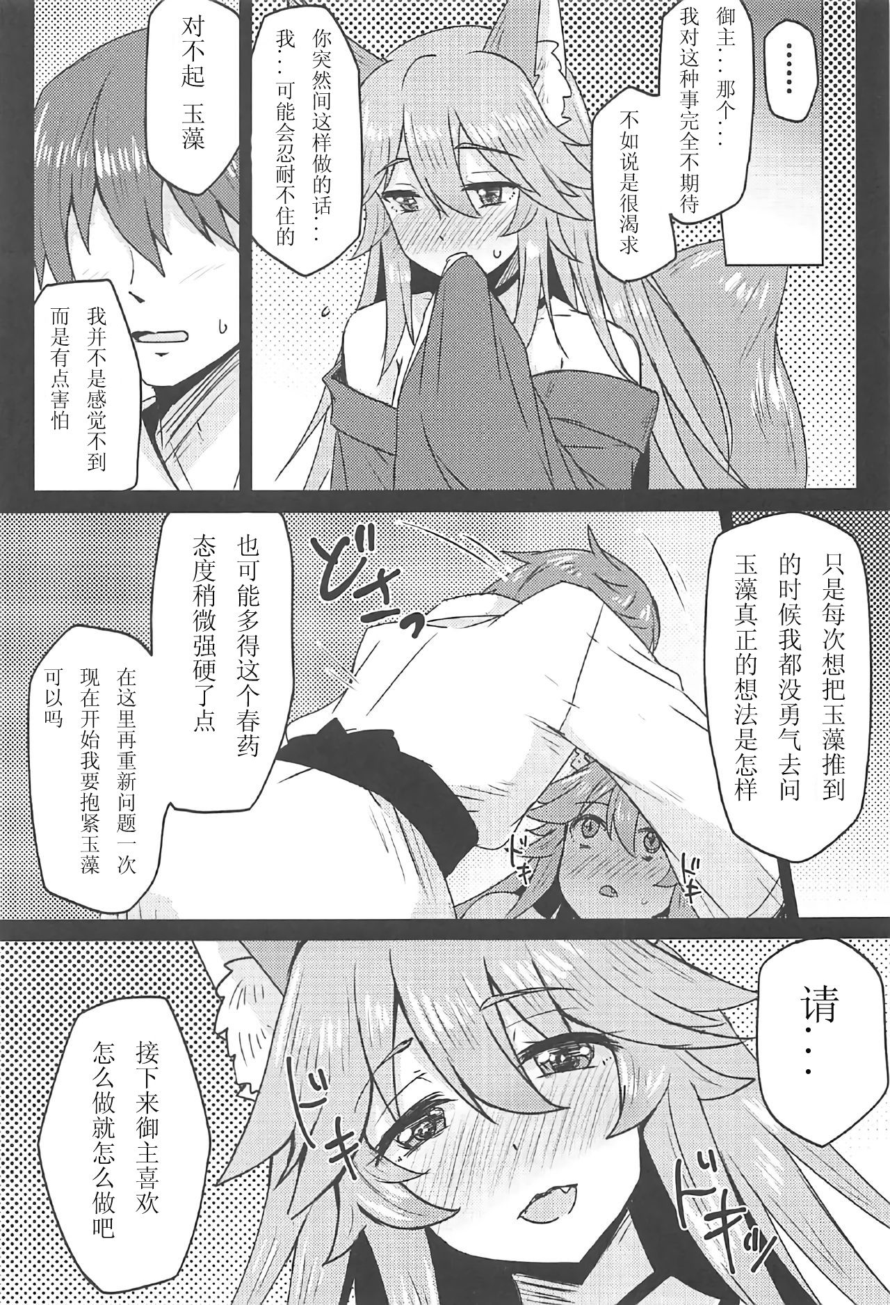 (C91) [SUGAR MAPLE (ゆのどん)] タマモとラブラブマイルーム! (Fate/EXTRA) [中国翻訳]