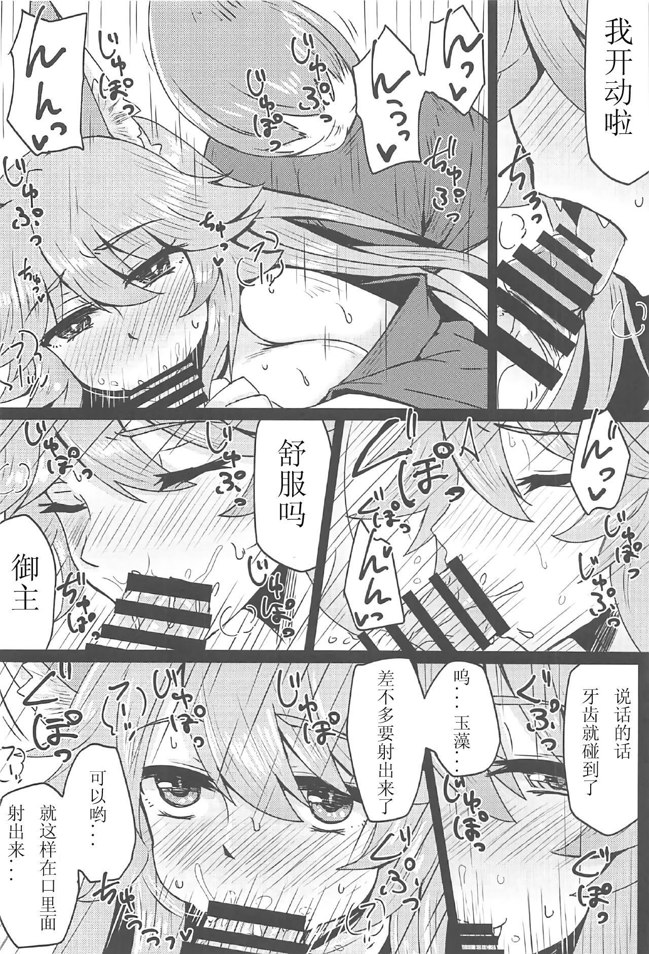 (C91) [SUGAR MAPLE (ゆのどん)] タマモとラブラブマイルーム! (Fate/EXTRA) [中国翻訳]