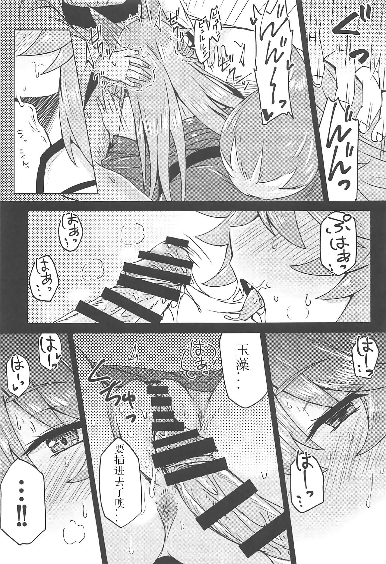 (C91) [SUGAR MAPLE (ゆのどん)] タマモとラブラブマイルーム! (Fate/EXTRA) [中国翻訳]