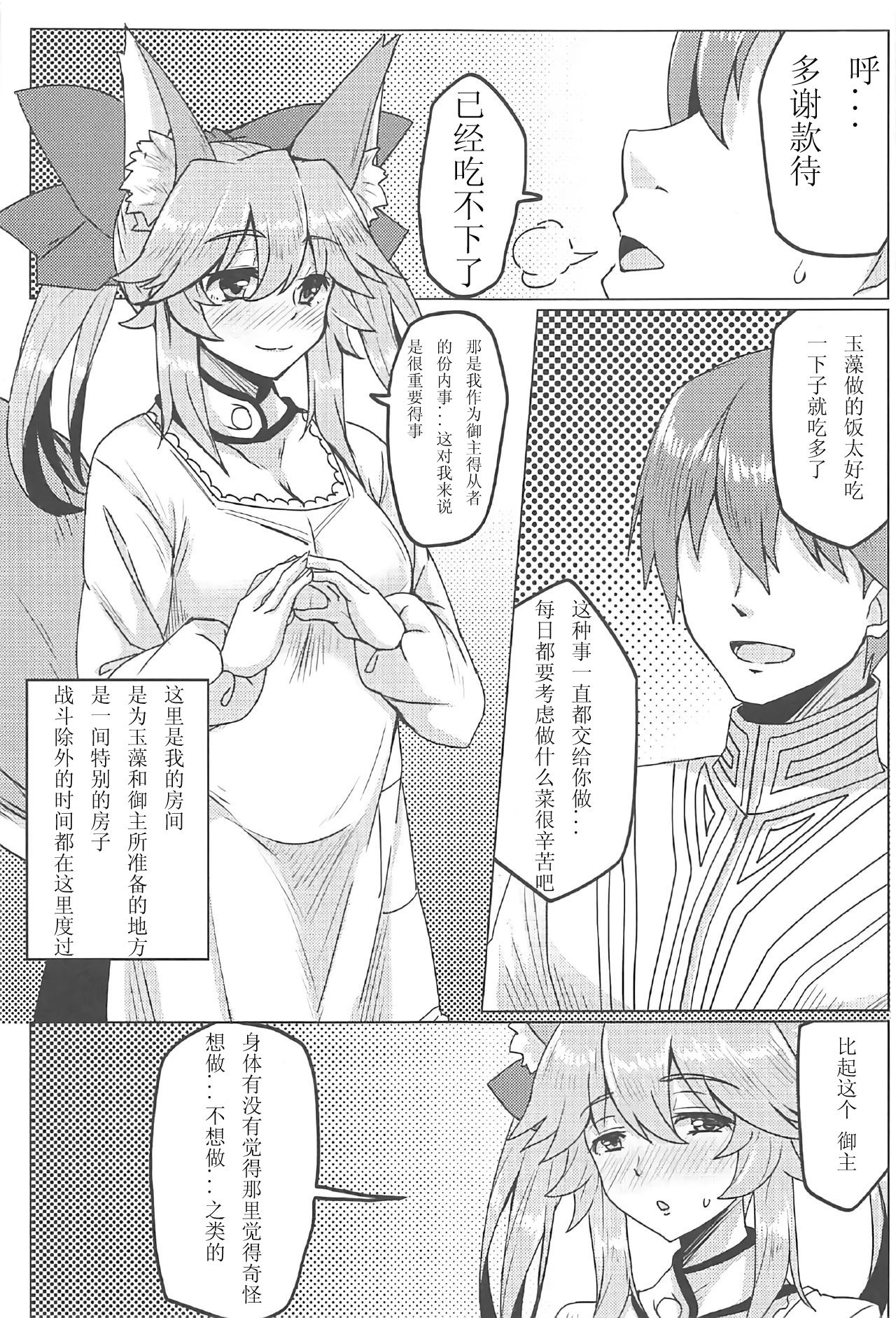 (C91) [SUGAR MAPLE (ゆのどん)] タマモとラブラブマイルーム! (Fate/EXTRA) [中国翻訳]