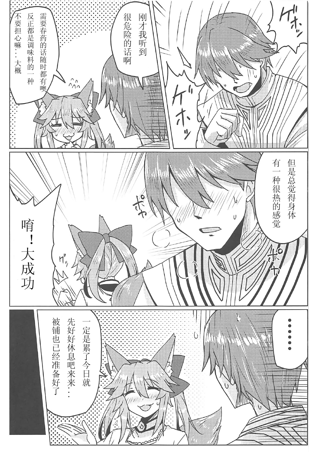 (C91) [SUGAR MAPLE (ゆのどん)] タマモとラブラブマイルーム! (Fate/EXTRA) [中国翻訳]