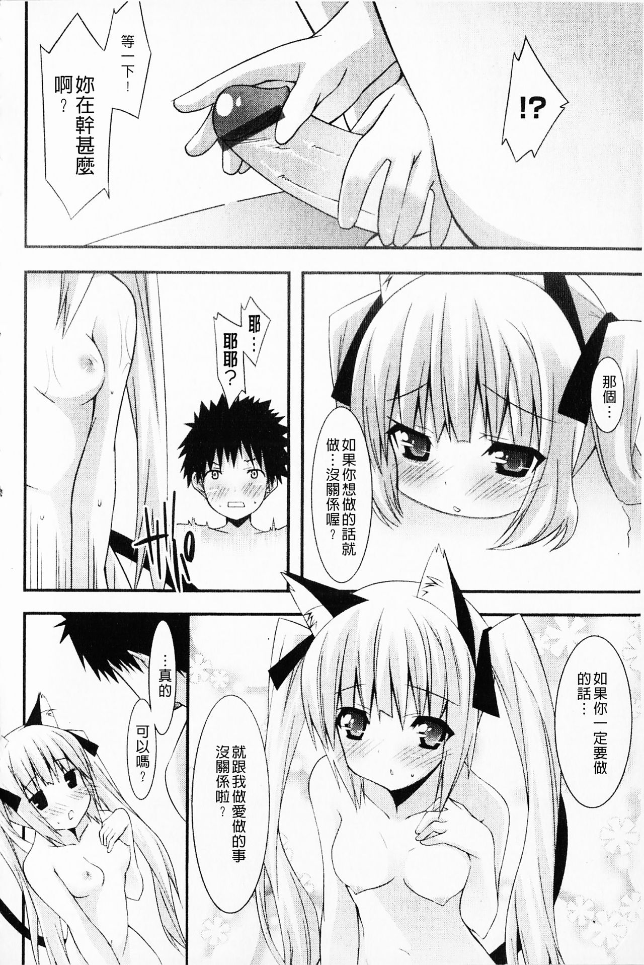 [草野ゆぅ] 発情彼女 [中国翻訳]