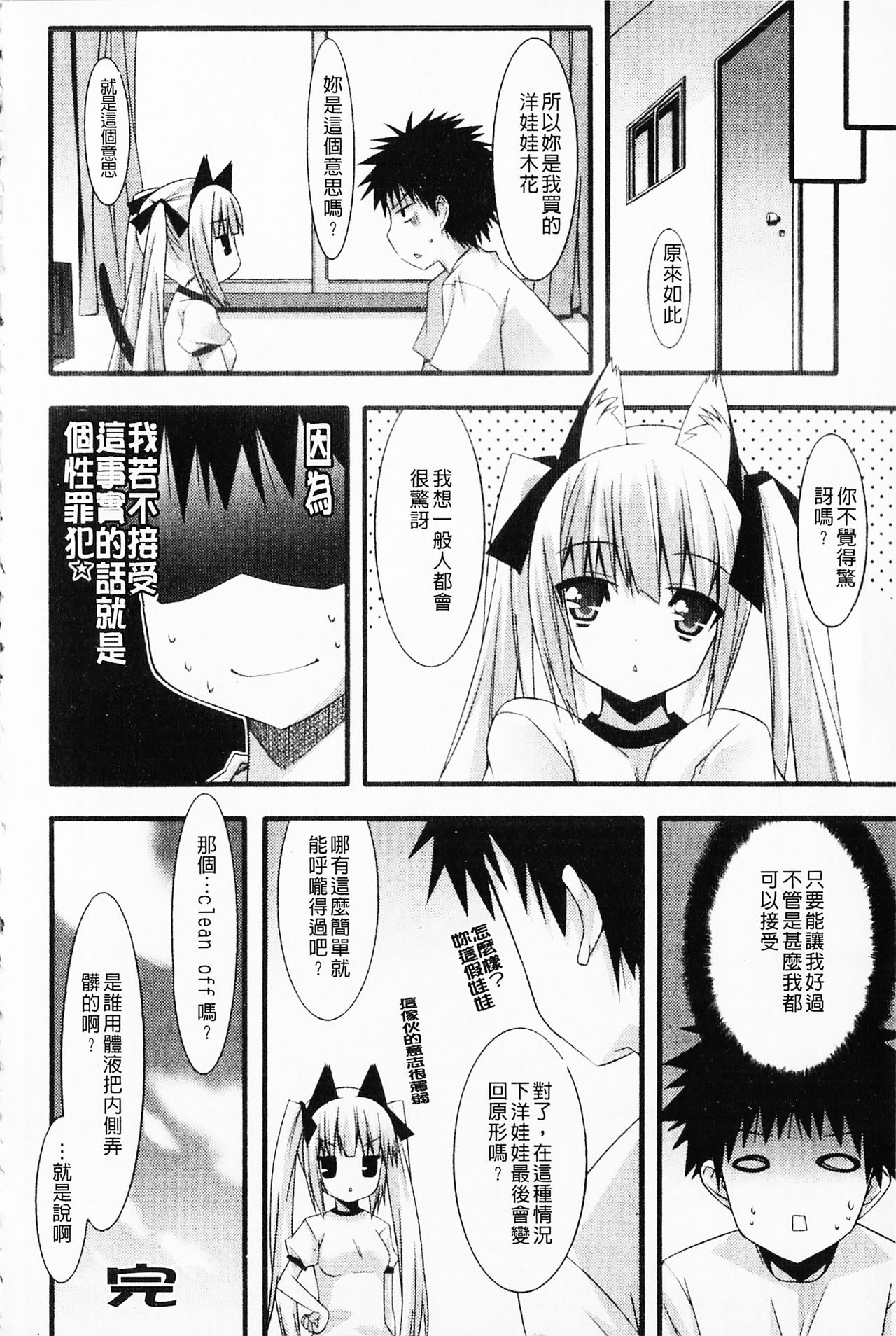 [草野ゆぅ] 発情彼女 [中国翻訳]