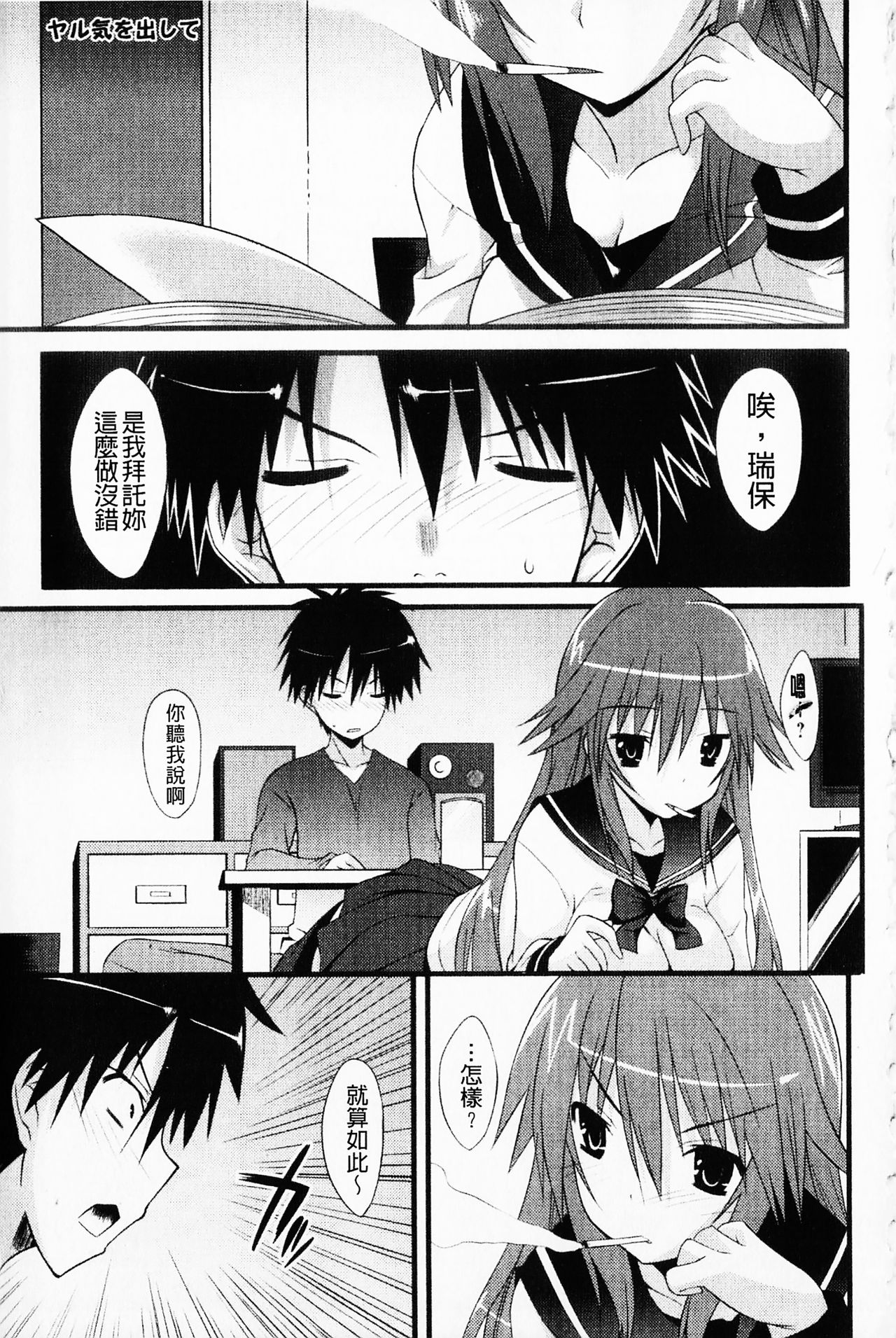 [草野ゆぅ] 発情彼女 [中国翻訳]