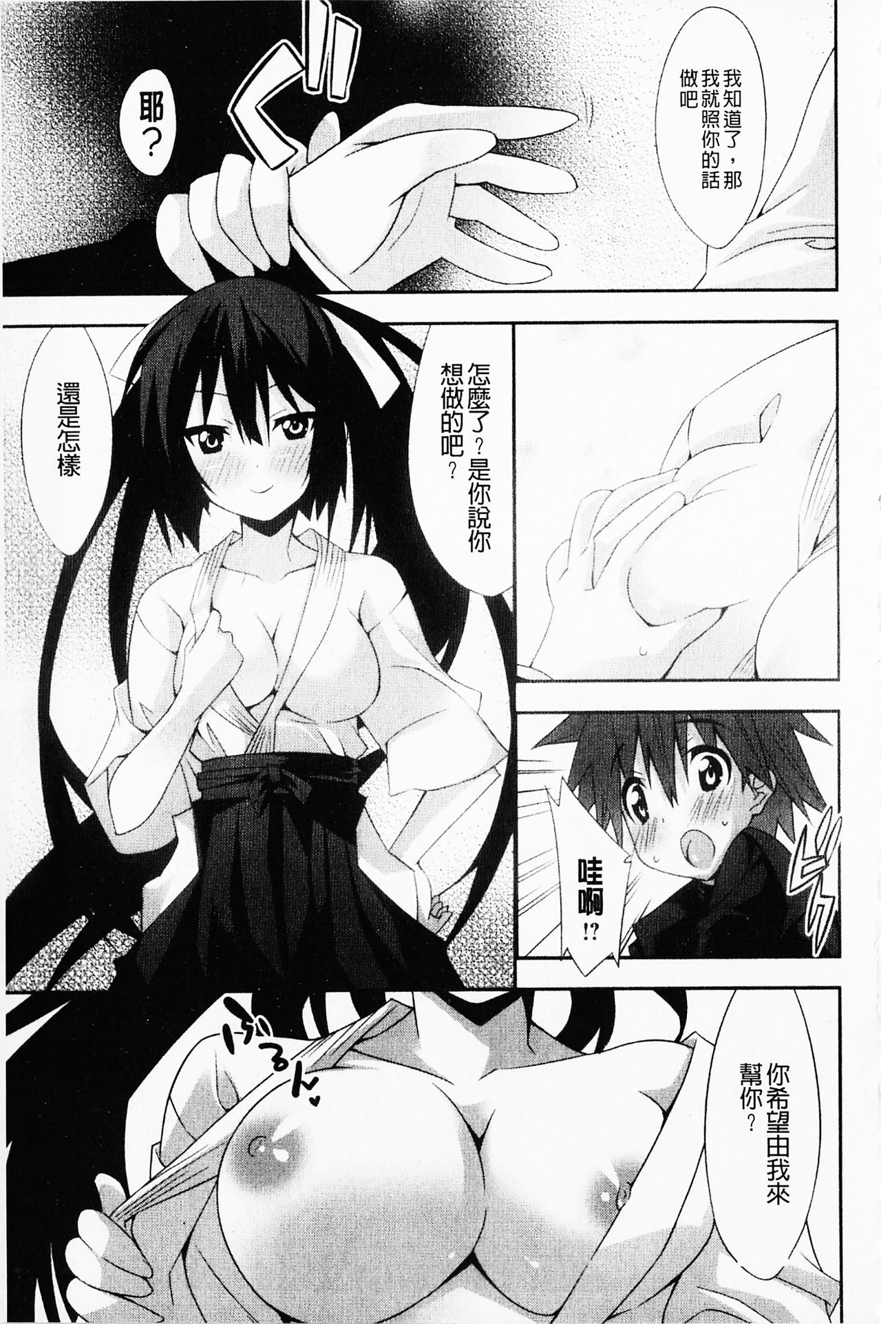 [草野ゆぅ] 発情彼女 [中国翻訳]