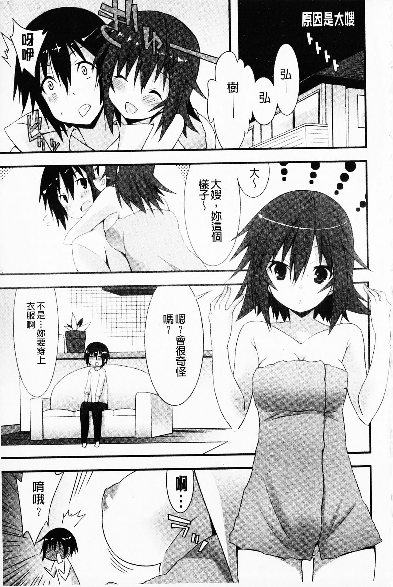 [草野ゆぅ] 発情彼女 [中国翻訳]