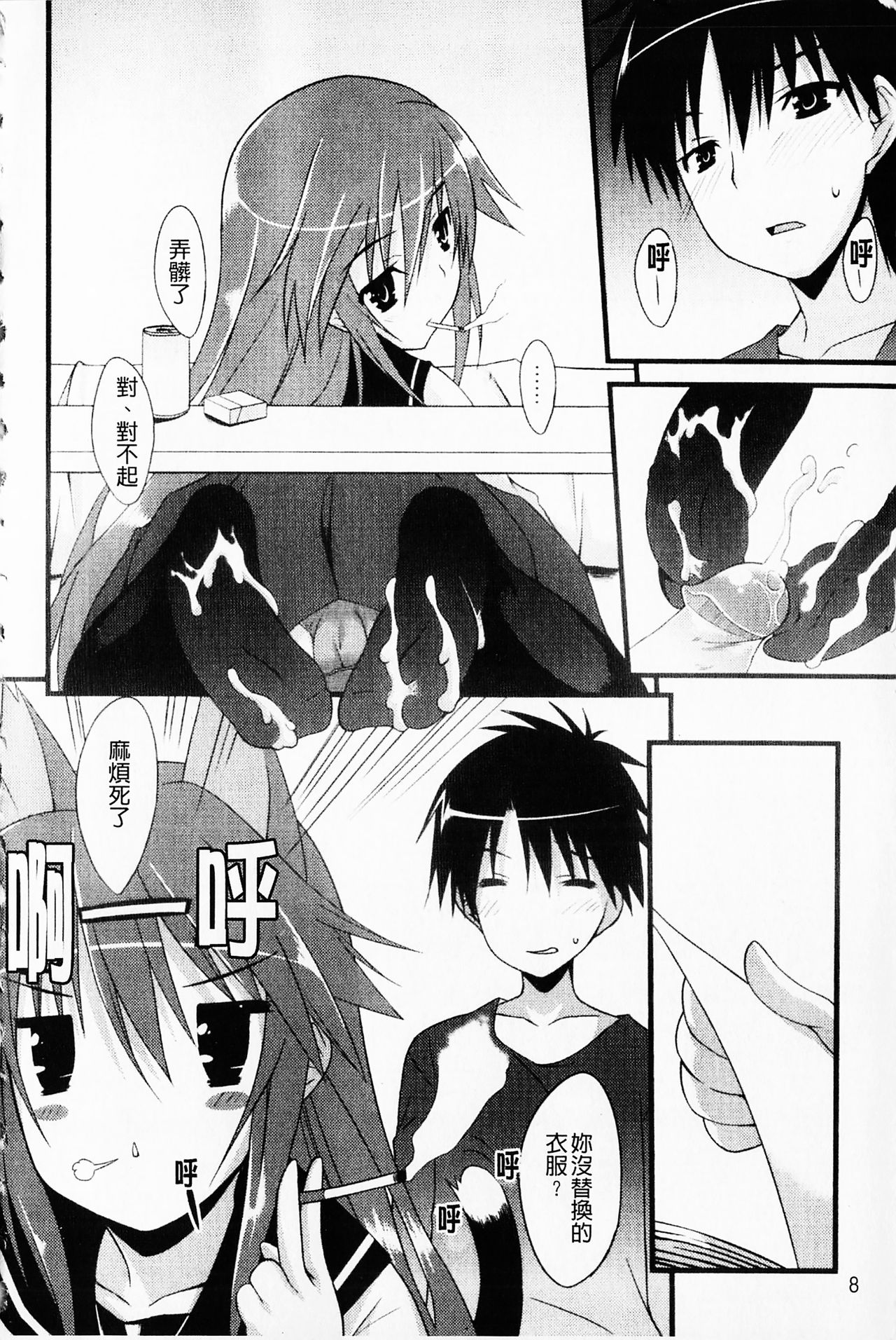 [草野ゆぅ] 発情彼女 [中国翻訳]