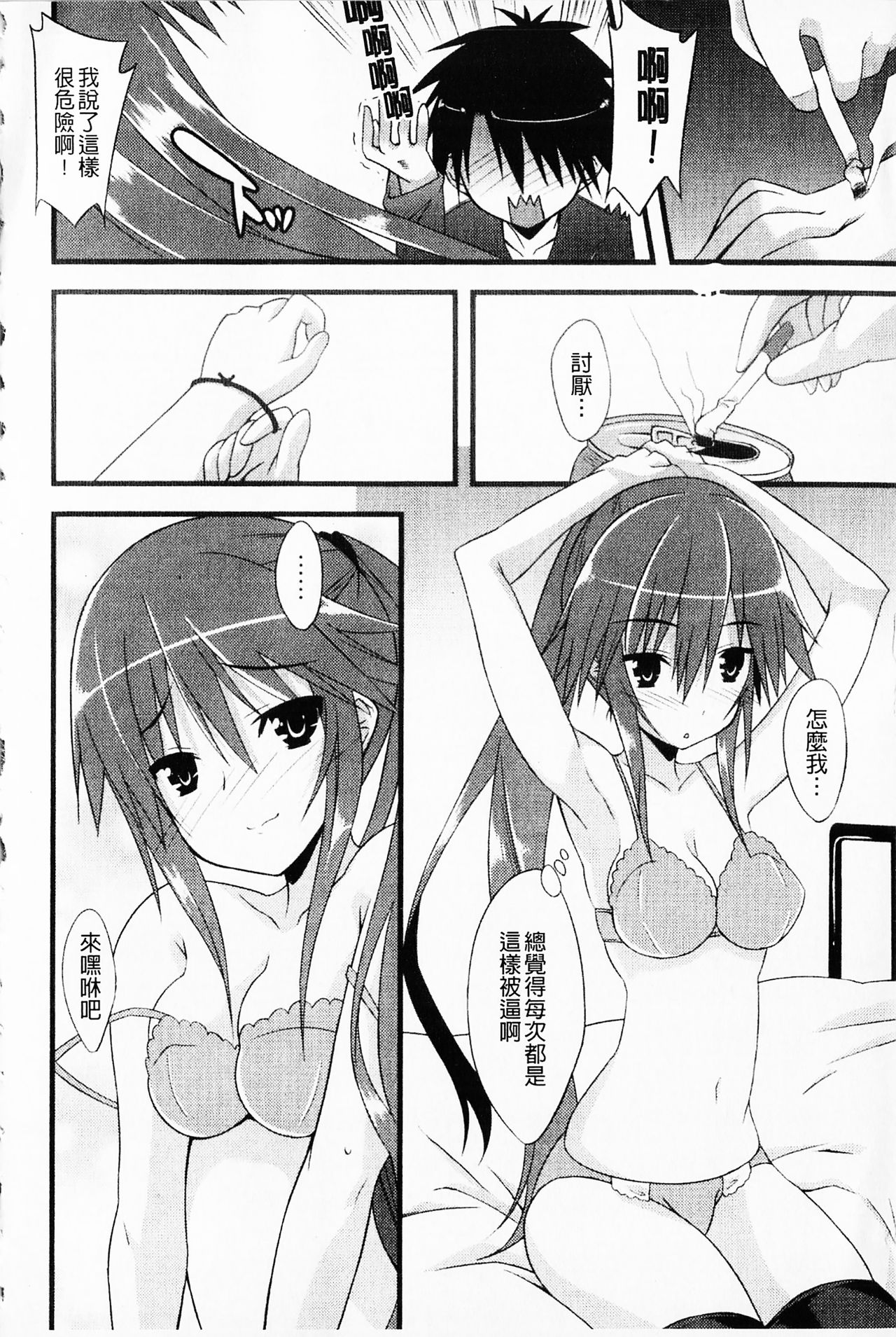 [草野ゆぅ] 発情彼女 [中国翻訳]