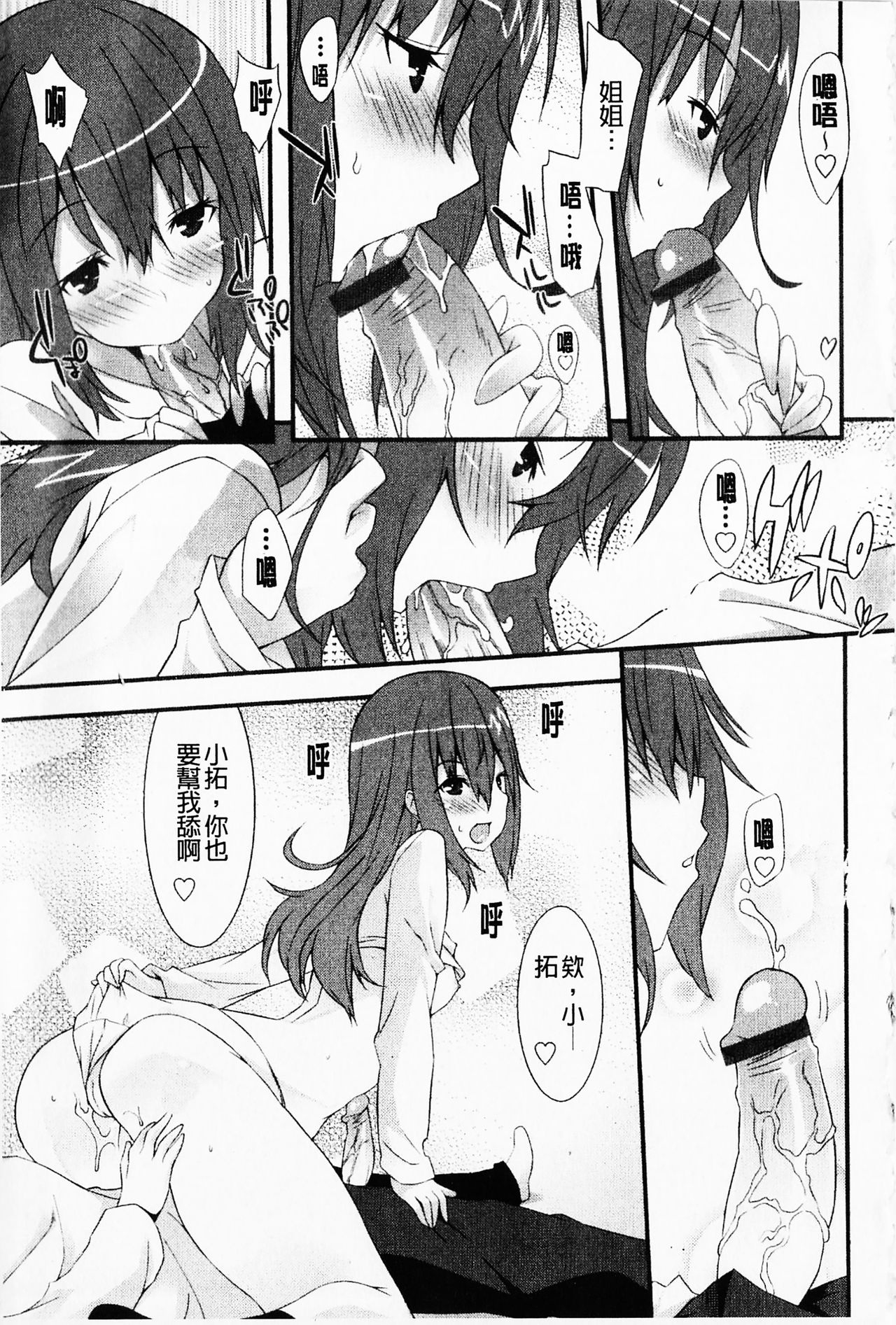 [草野ゆぅ] 発情彼女 [中国翻訳]