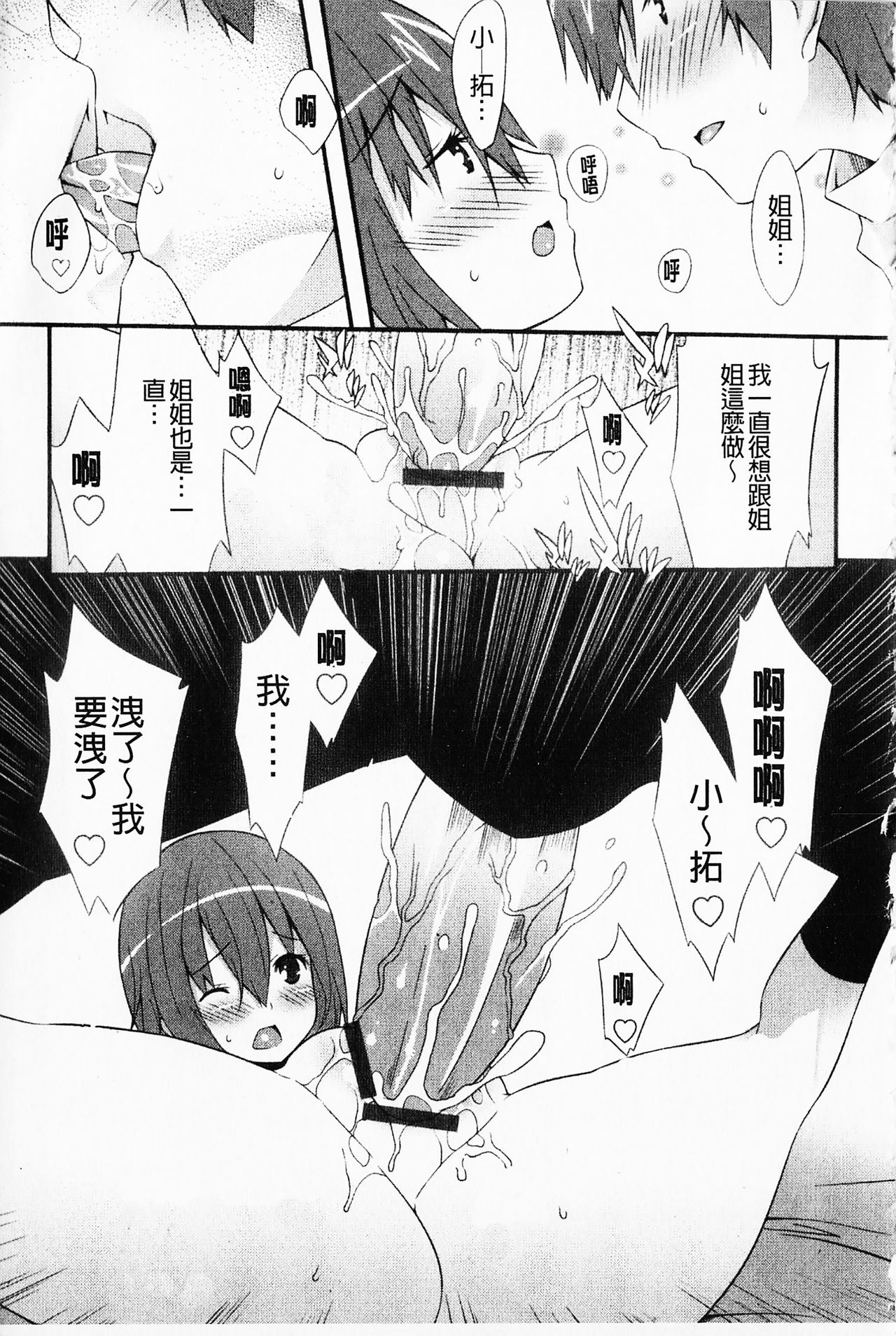 [草野ゆぅ] 発情彼女 [中国翻訳]