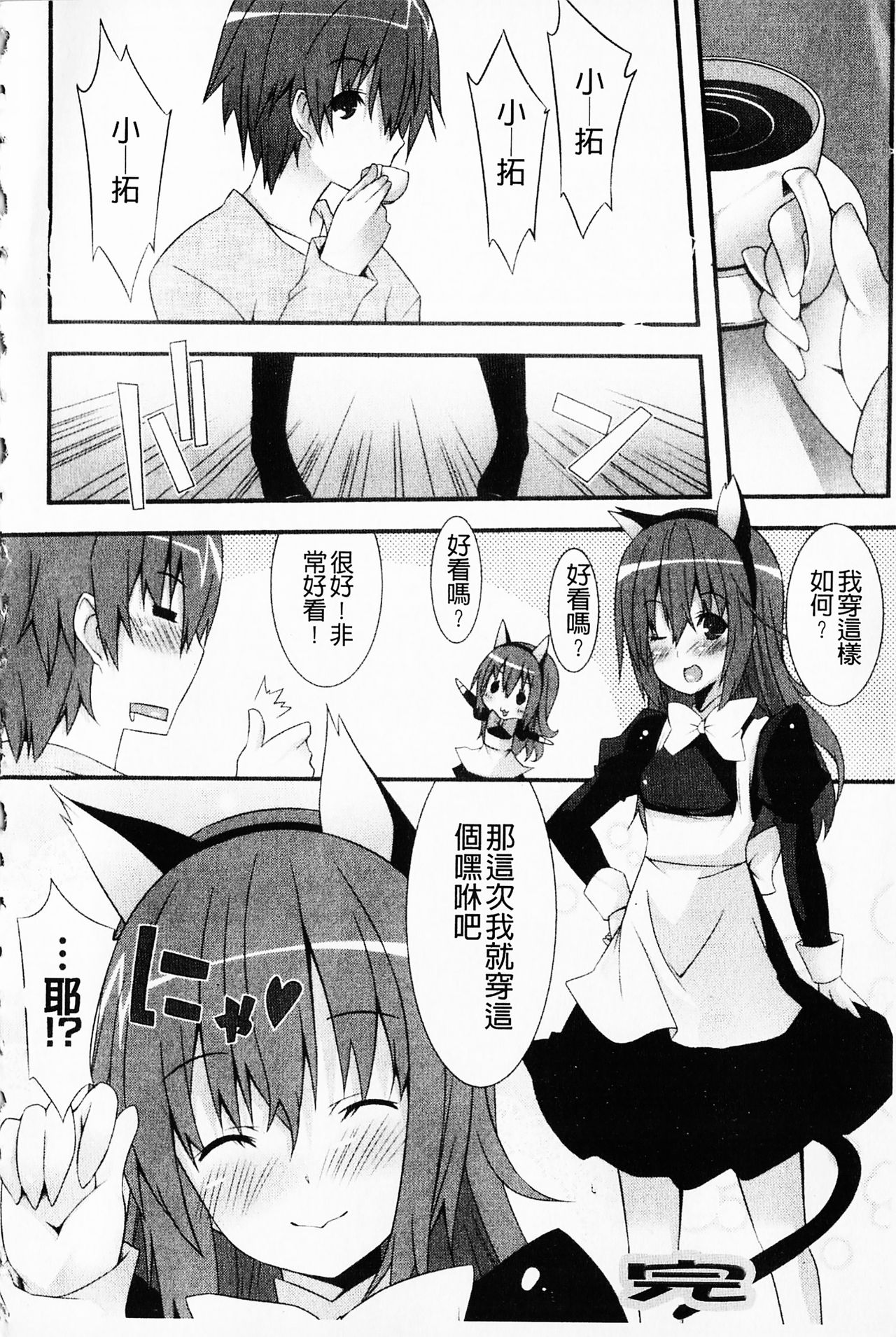 [草野ゆぅ] 発情彼女 [中国翻訳]