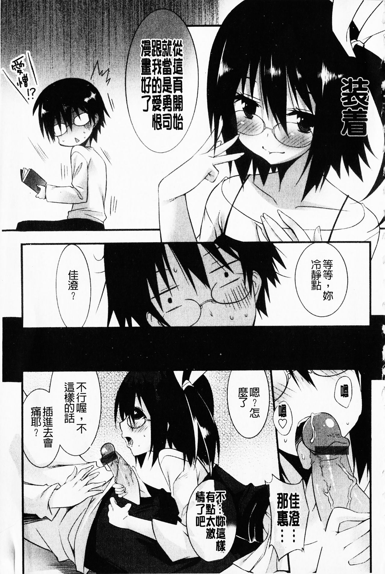 [草野ゆぅ] 発情彼女 [中国翻訳]