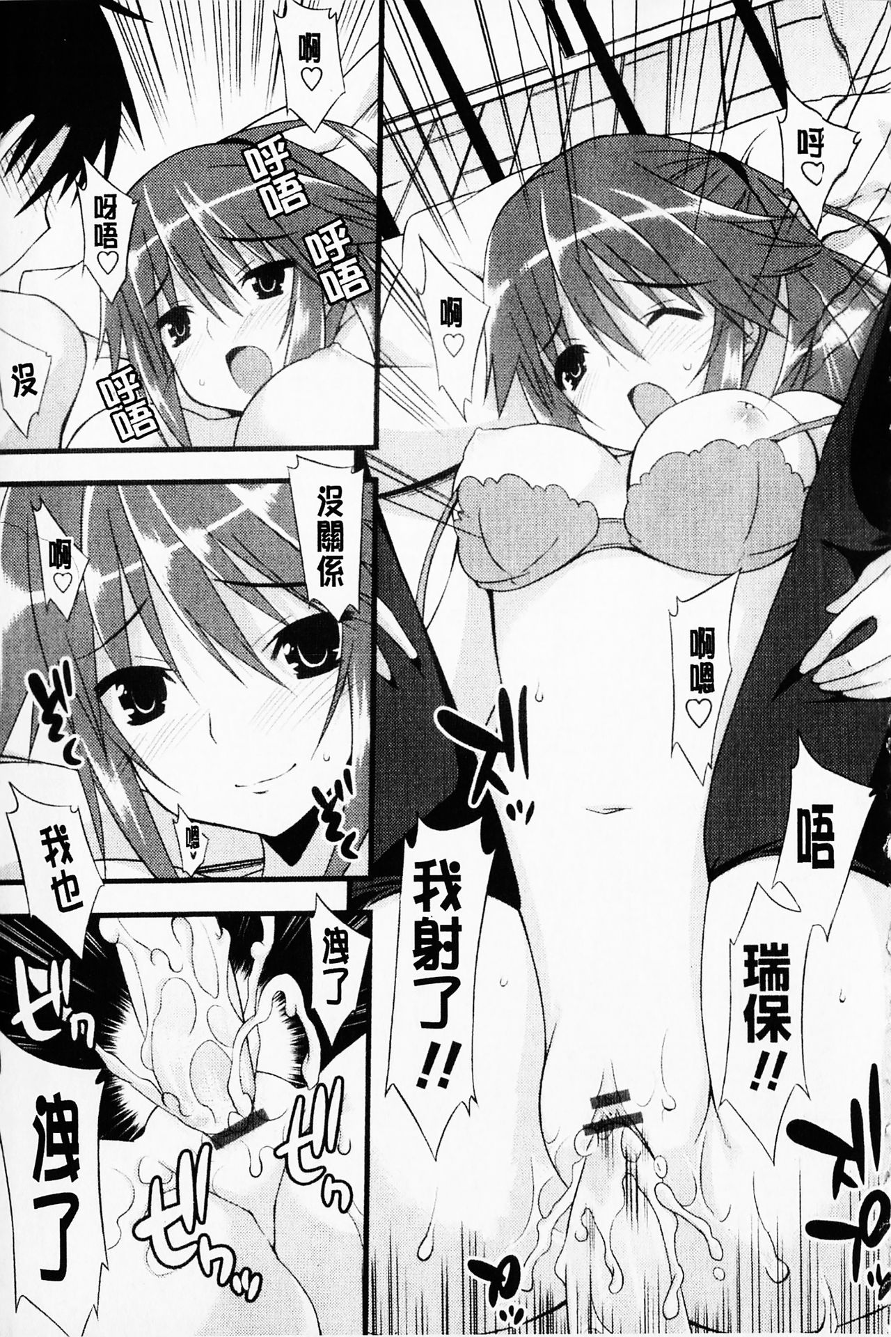 [草野ゆぅ] 発情彼女 [中国翻訳]