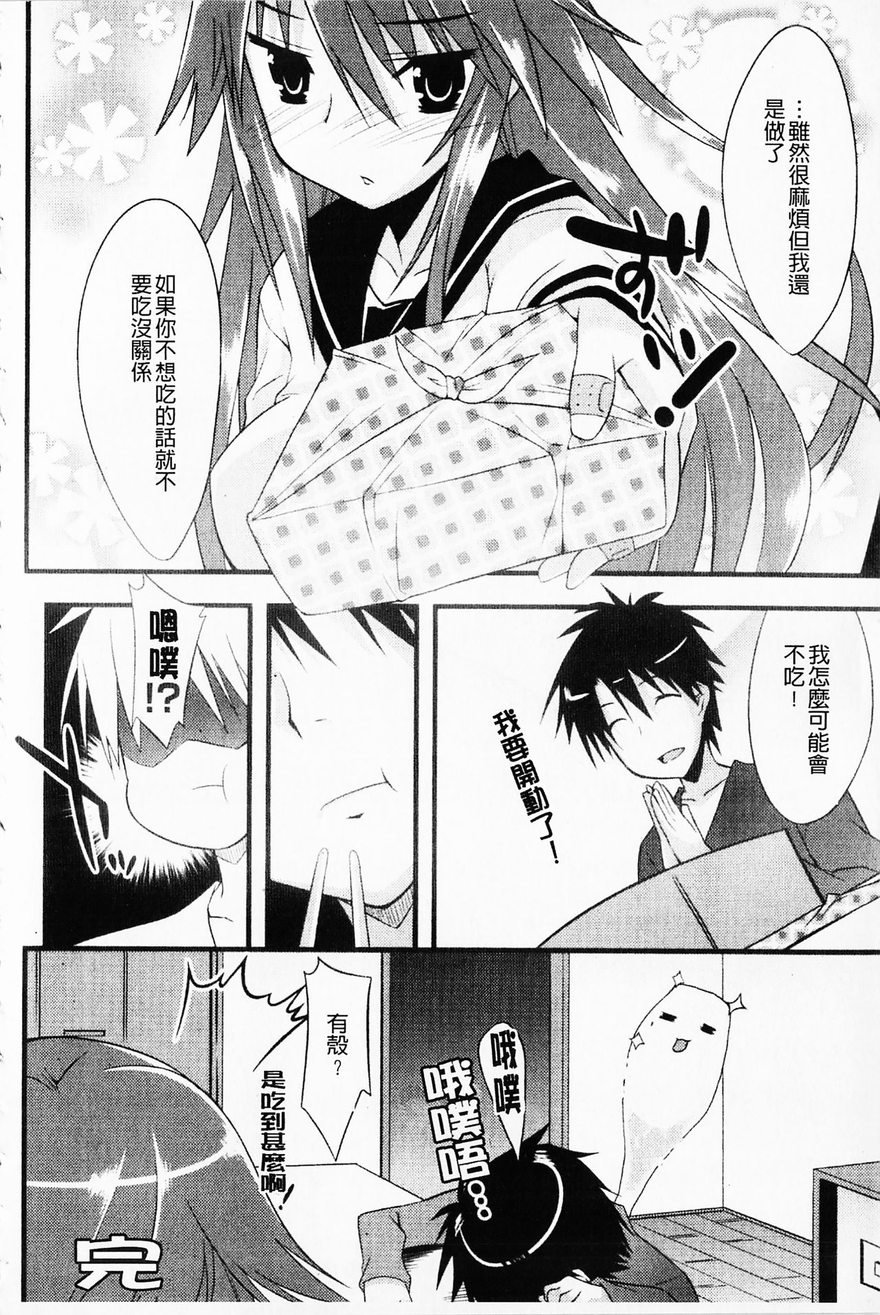 [草野ゆぅ] 発情彼女 [中国翻訳]