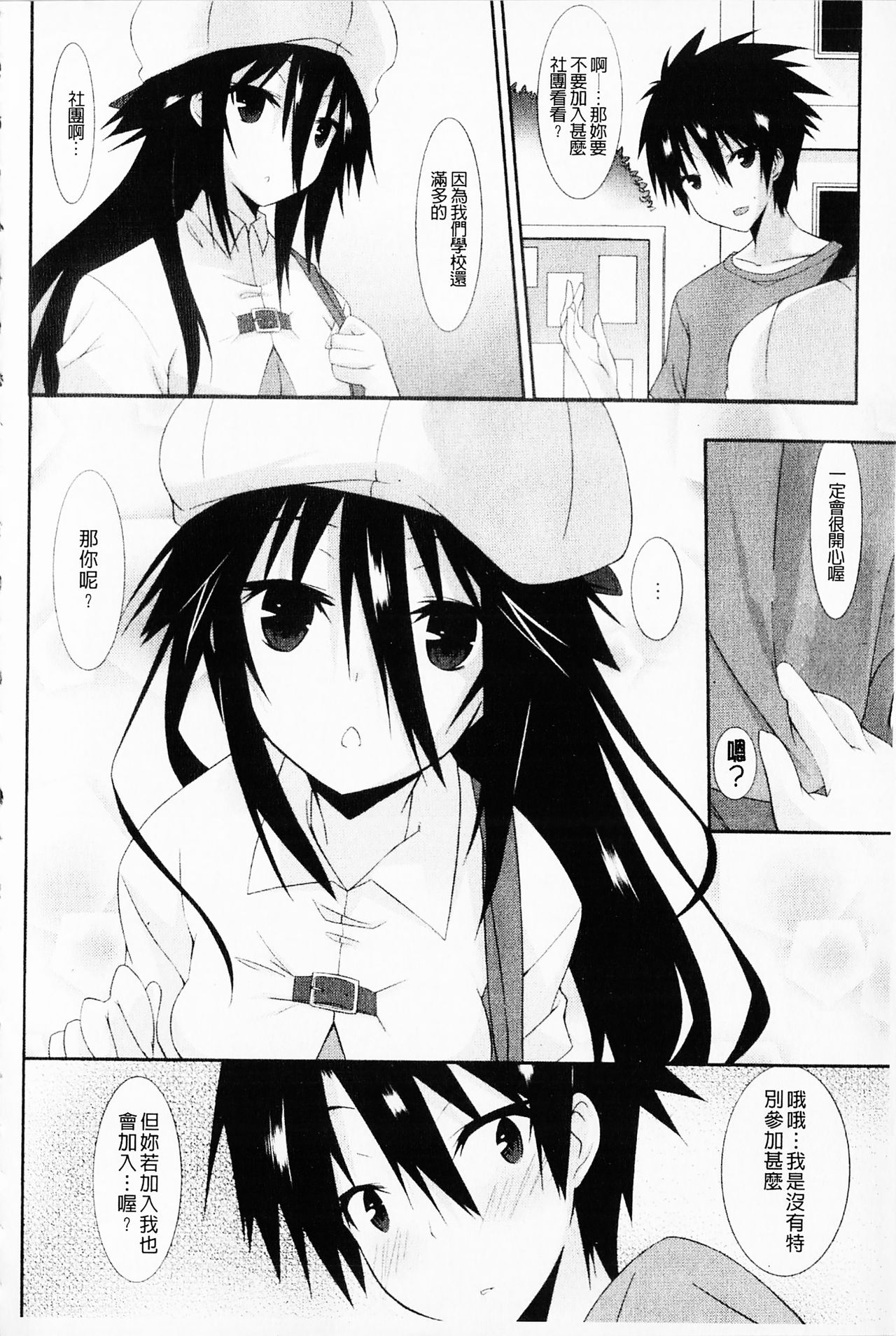 [草野ゆぅ] 発情彼女 [中国翻訳]