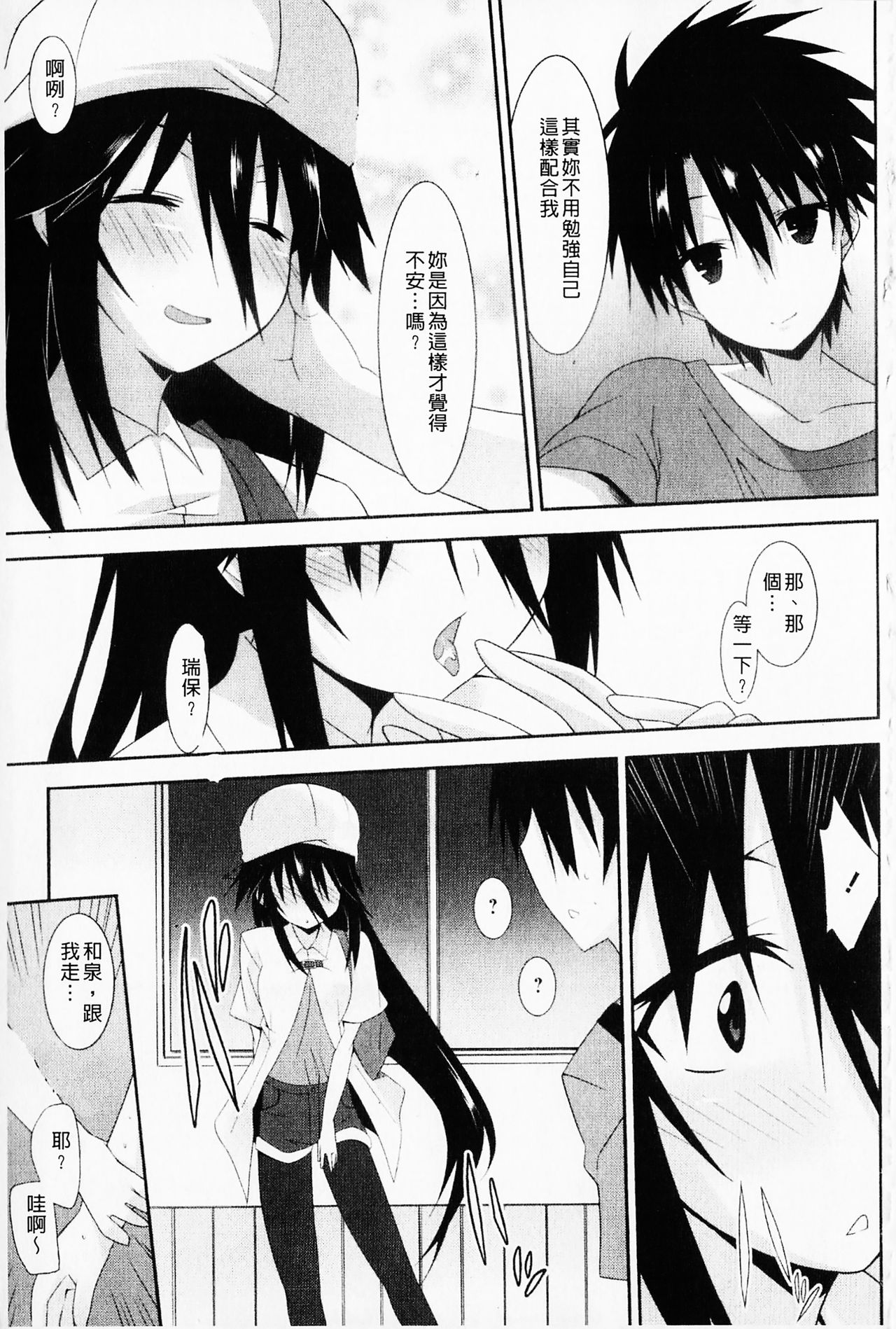 [草野ゆぅ] 発情彼女 [中国翻訳]