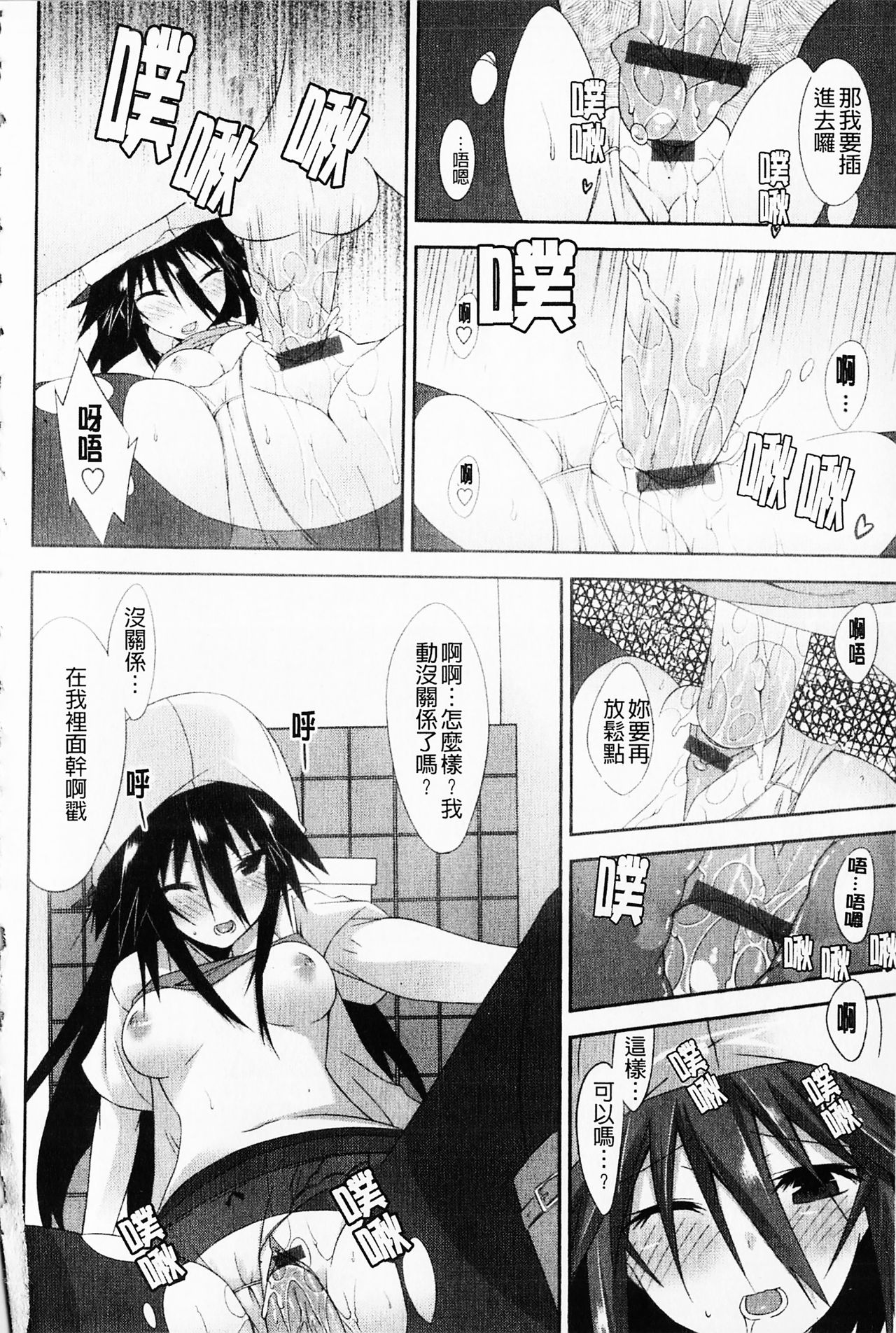 [草野ゆぅ] 発情彼女 [中国翻訳]