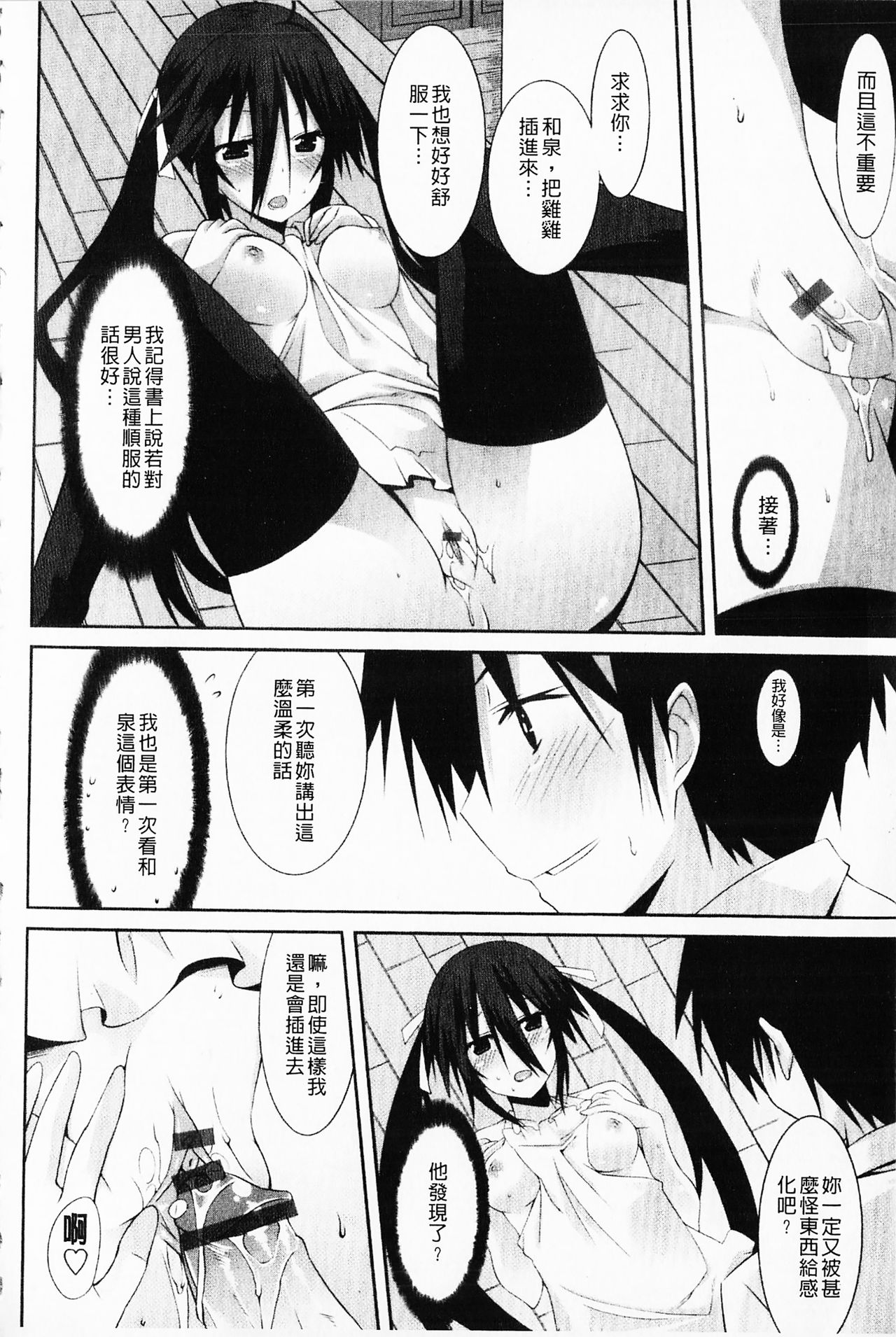 [草野ゆぅ] 発情彼女 [中国翻訳]