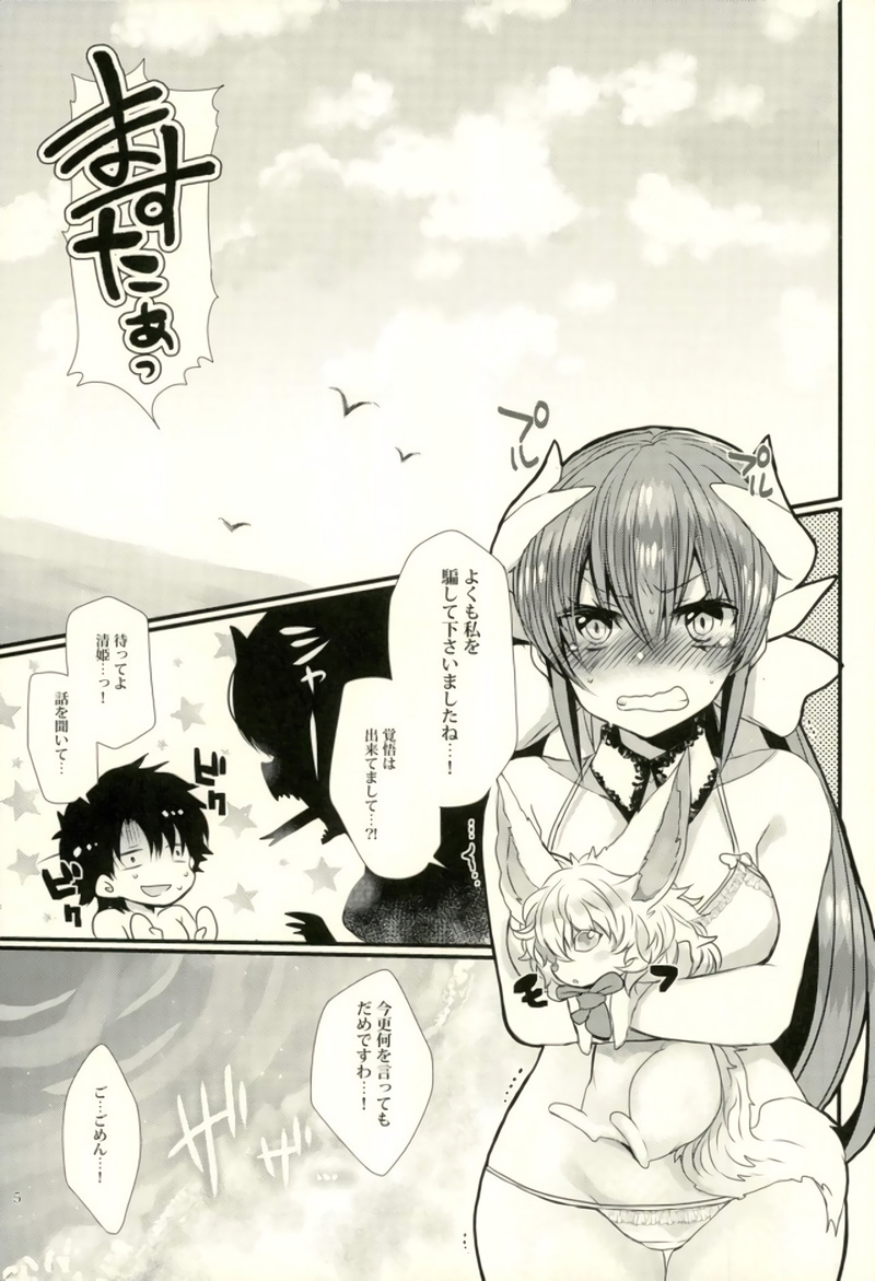 (C92) [豆大福屋 (まめこ)] 清姫ちゃんと真夏のバカンス (Fate/Grand Order)