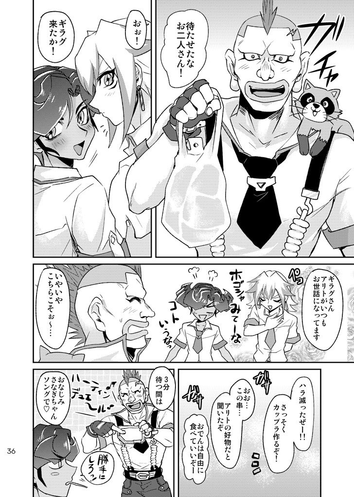 [plato. (愛川)] エンペラーズ・ラブ! (遊☆戯☆王ZEXAL) [DL版]