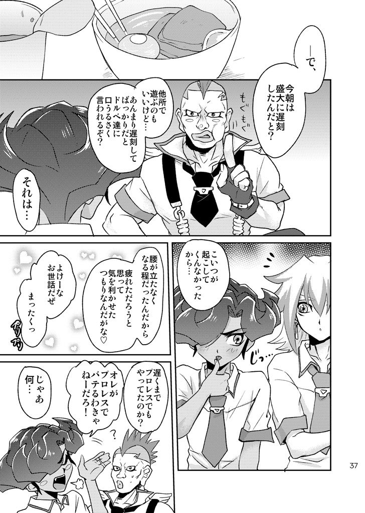 [plato. (愛川)] エンペラーズ・ラブ! (遊☆戯☆王ZEXAL) [DL版]